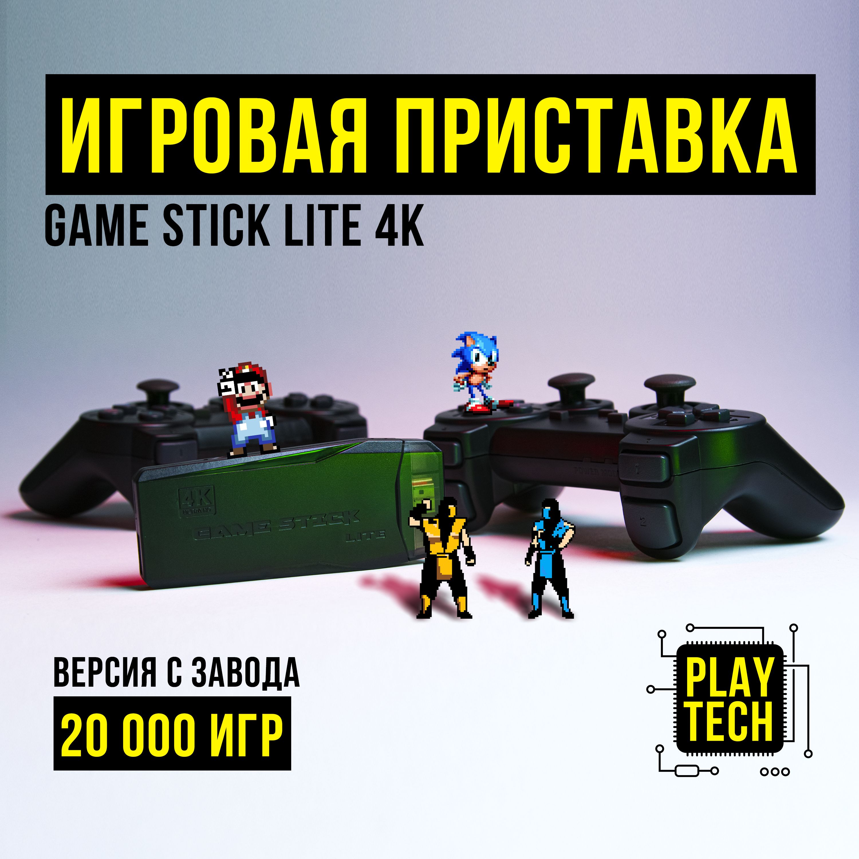 20 000+ ИГР, Игровая ретро приставка GAME STICK LITE 4K - купить с  доставкой по выгодным ценам в интернет-магазине OZON (1486970048)