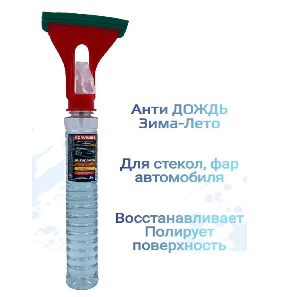 Очиститель стекол Moiwasher - купить по выгодным ценам в интернет-магазине  OZON (829091728)