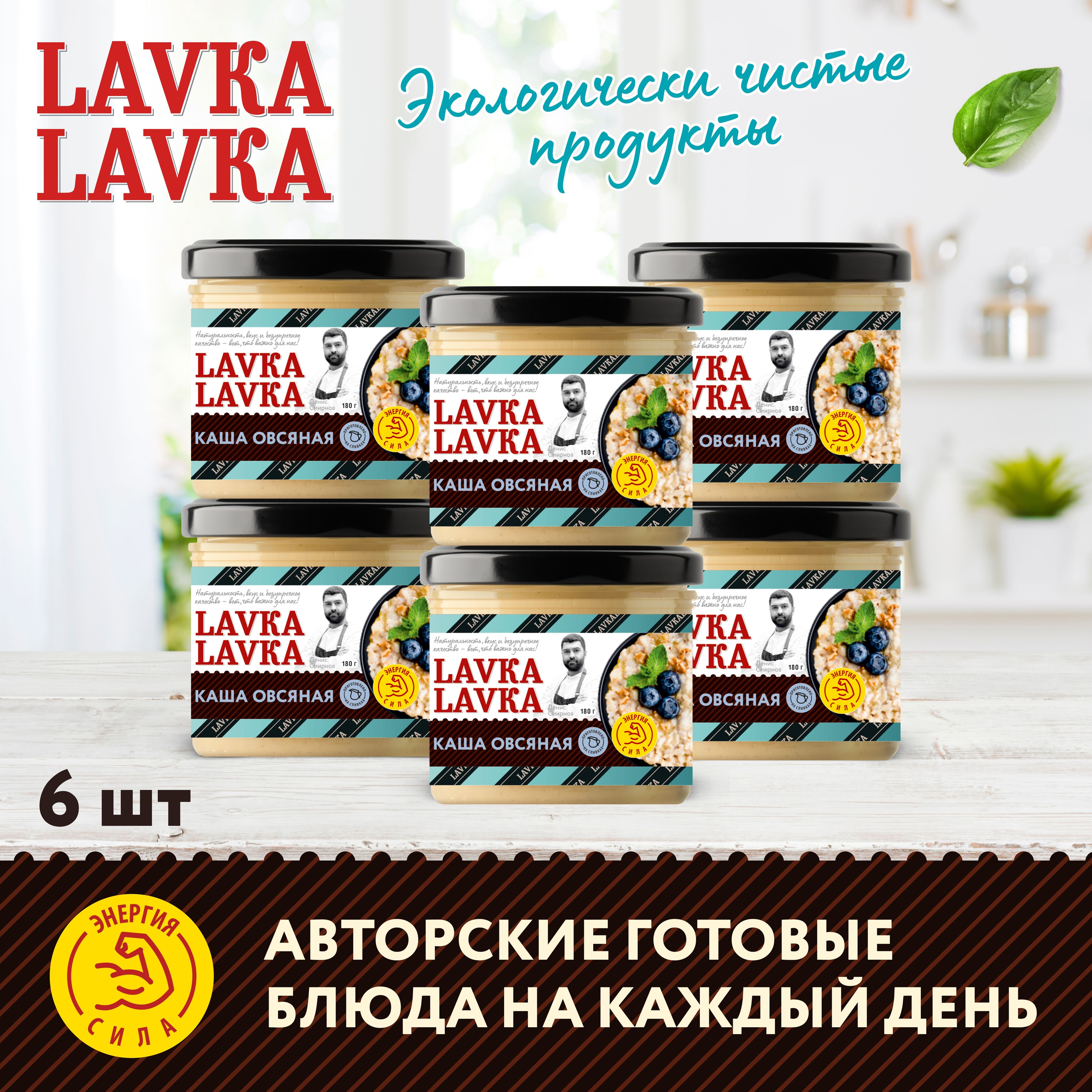 Каша овсяная, 6 уп. по 180 гр. (LavkaLavka)