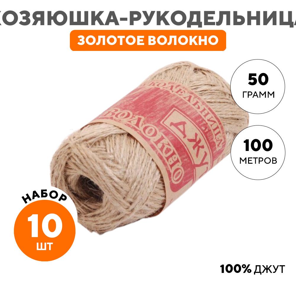 Джутовая Пряжа Для Вязания Купить