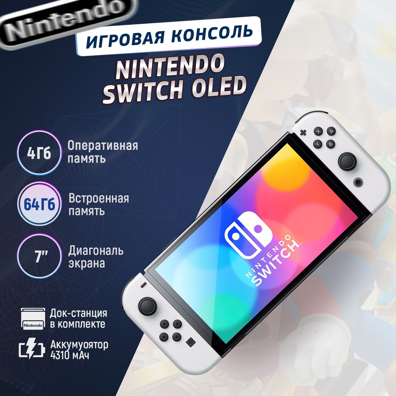 Игровая Приставка Nintendo Switch OLED White 64 GB(Cn)