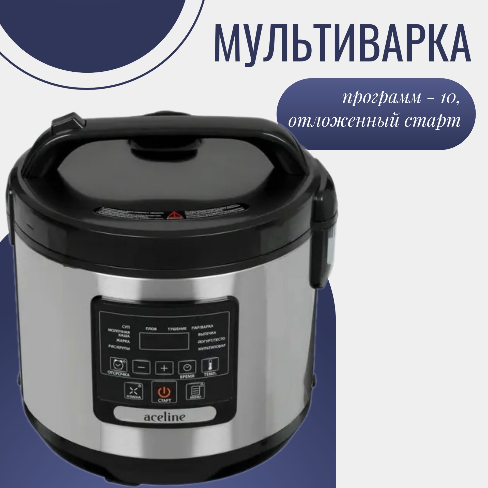 Мультиварка отложенный старт каша. Мультиварка Aceline amc865. Мультиварка Aceline amc865st черный. Мультиварка с цветочками. Мультиварка Aceline amc864s черный 4 л 860 Вт управление сенсор программ 12.