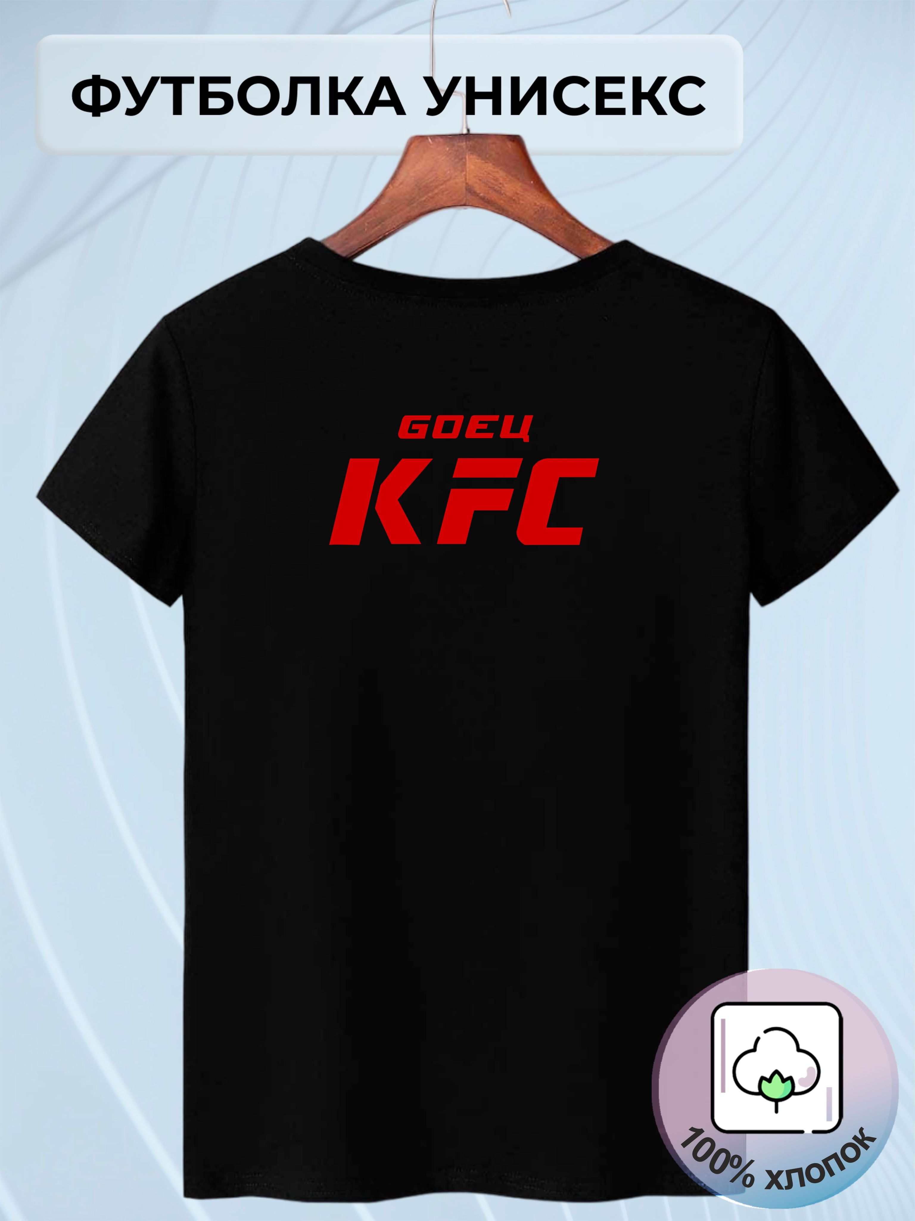Футболка Kfc купить на OZON по низкой цене