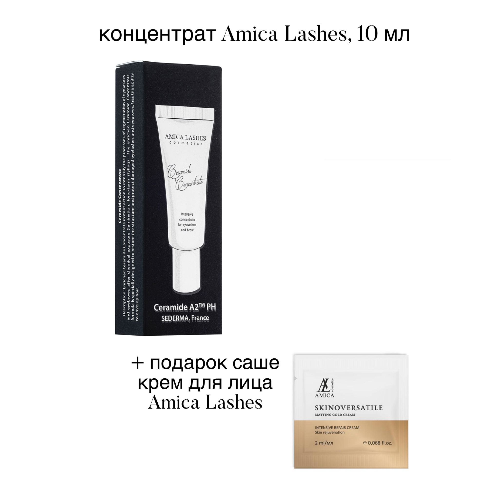 Концентрат Amica Lashes, 10 мл + щеточки в подарок