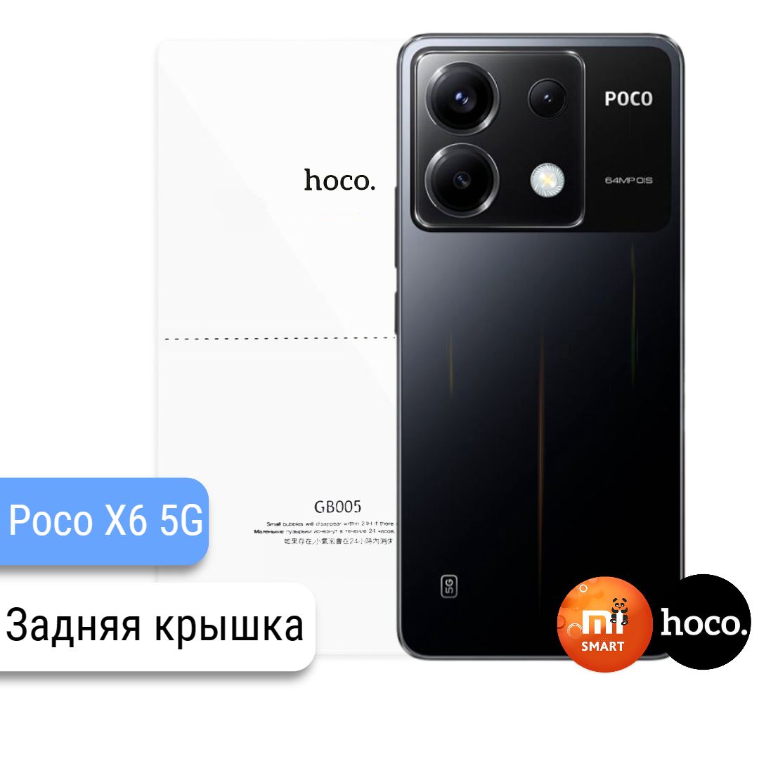 ЗащитнаяпленкадляPocoX65Gназаднююкрышку