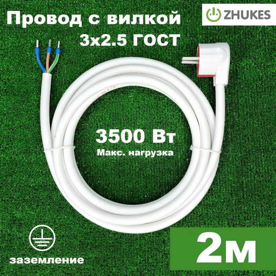 Провод Пвс 2Х0,5 купить на OZON по низкой цене