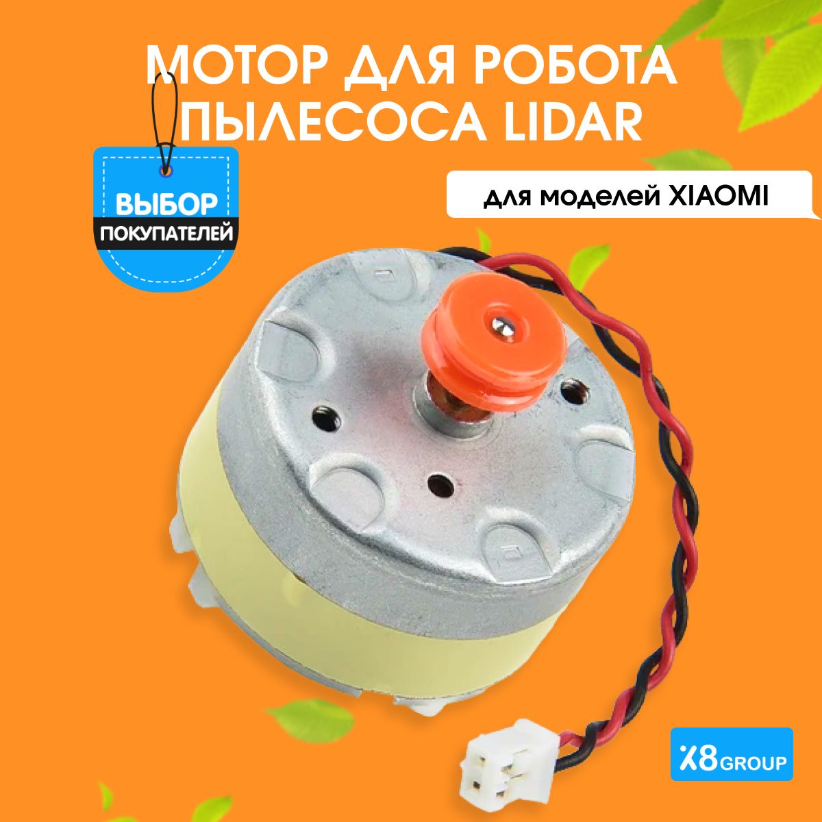 Мотор лазерного дальномера (лидара) для робот-пылесоса LiDAR, Mi Robot  Vacuum Cleaner 1S, Roborock S50 S51 S55 S5 S6, Vacuum-Mop P, 1 шт - купить  с доставкой по выгодным ценам в интернет-магазине OZON (