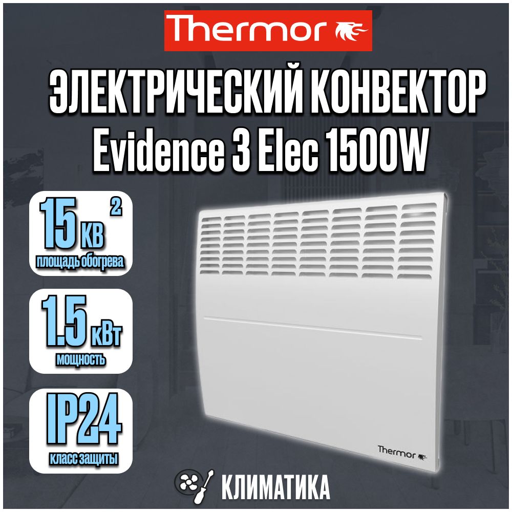 Конвектор Thermor – купить в интернет-магазине OZON по низкой цене