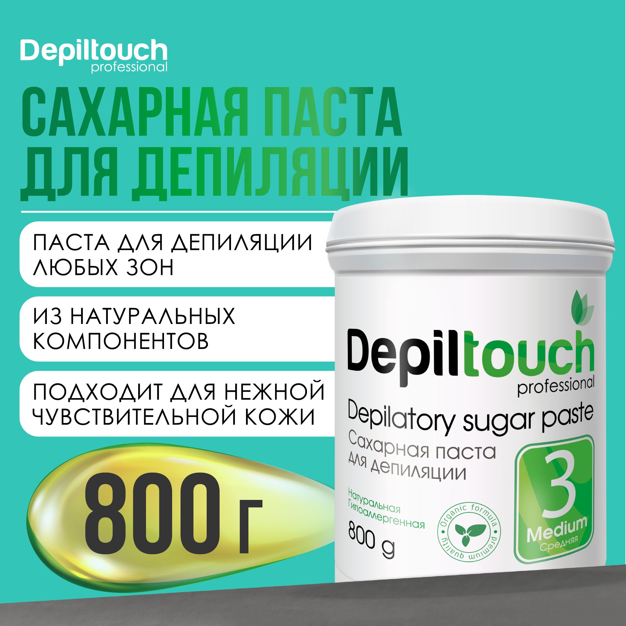 DEPILTOUCH PROFESSIONAL Сахарная паста для депиляции №3 СРЕДНЯЯ, 800 гр -  купить с доставкой по выгодным ценам в интернет-магазине OZON (168319120)