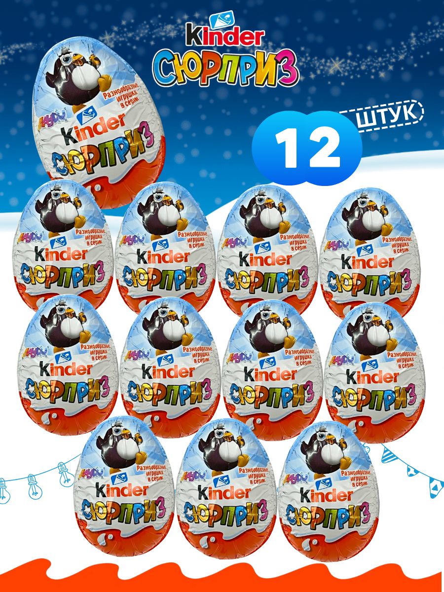 Яйцо шоколадное Kinder Сюрприз лицензия 20г