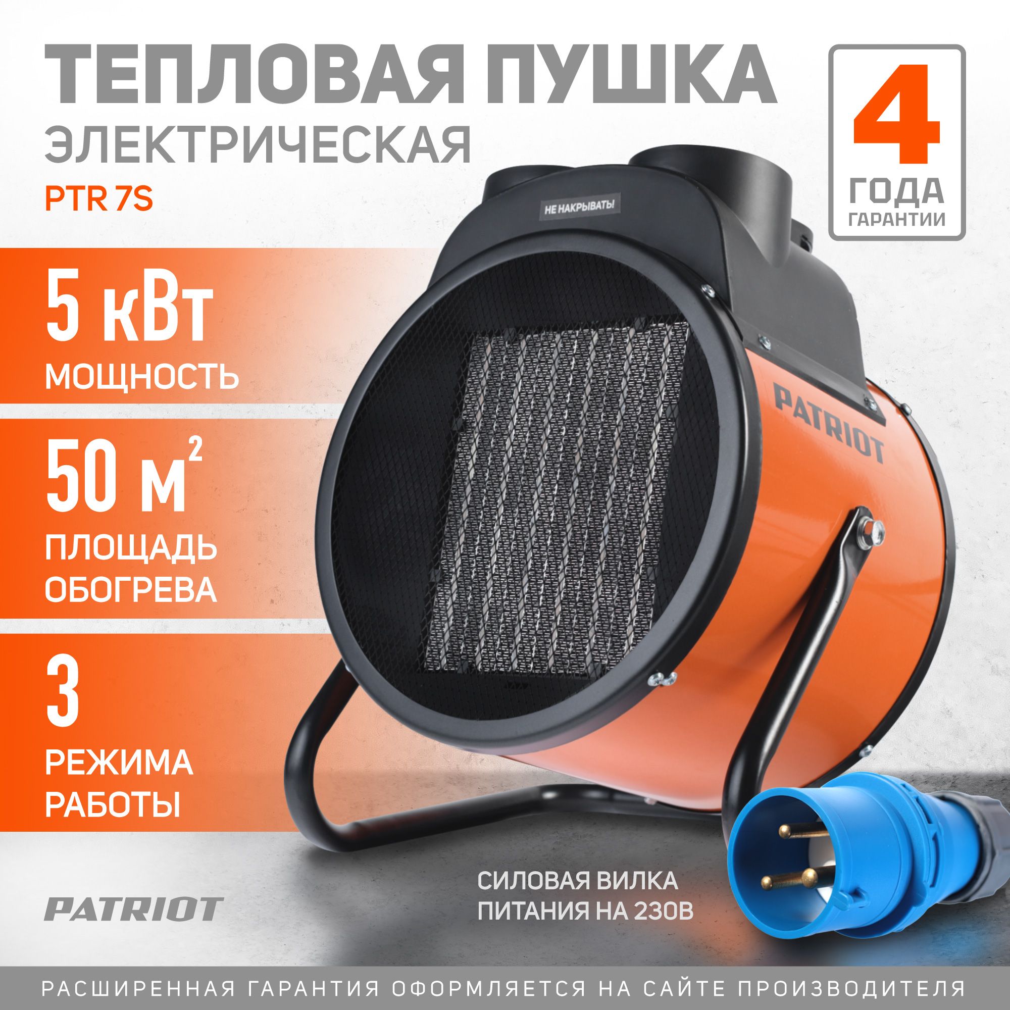 Тепловая пушка электрическая PATRIOT PTR 7S, 5кВт, 220В, терморегулятор -  купить по выгодной цене в интернет-магазине OZON.ru (358546391)