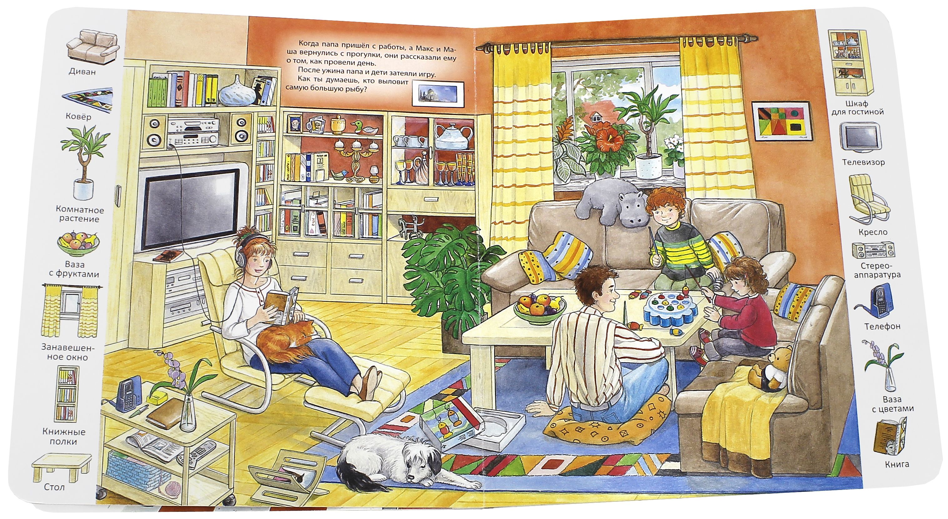 Читать рассказ квартира. Сюжетная картина моя квартира для детей. Картинка квартиры для описания. Картинки квартиры для детей для описания. Картинка комнаты для описания.