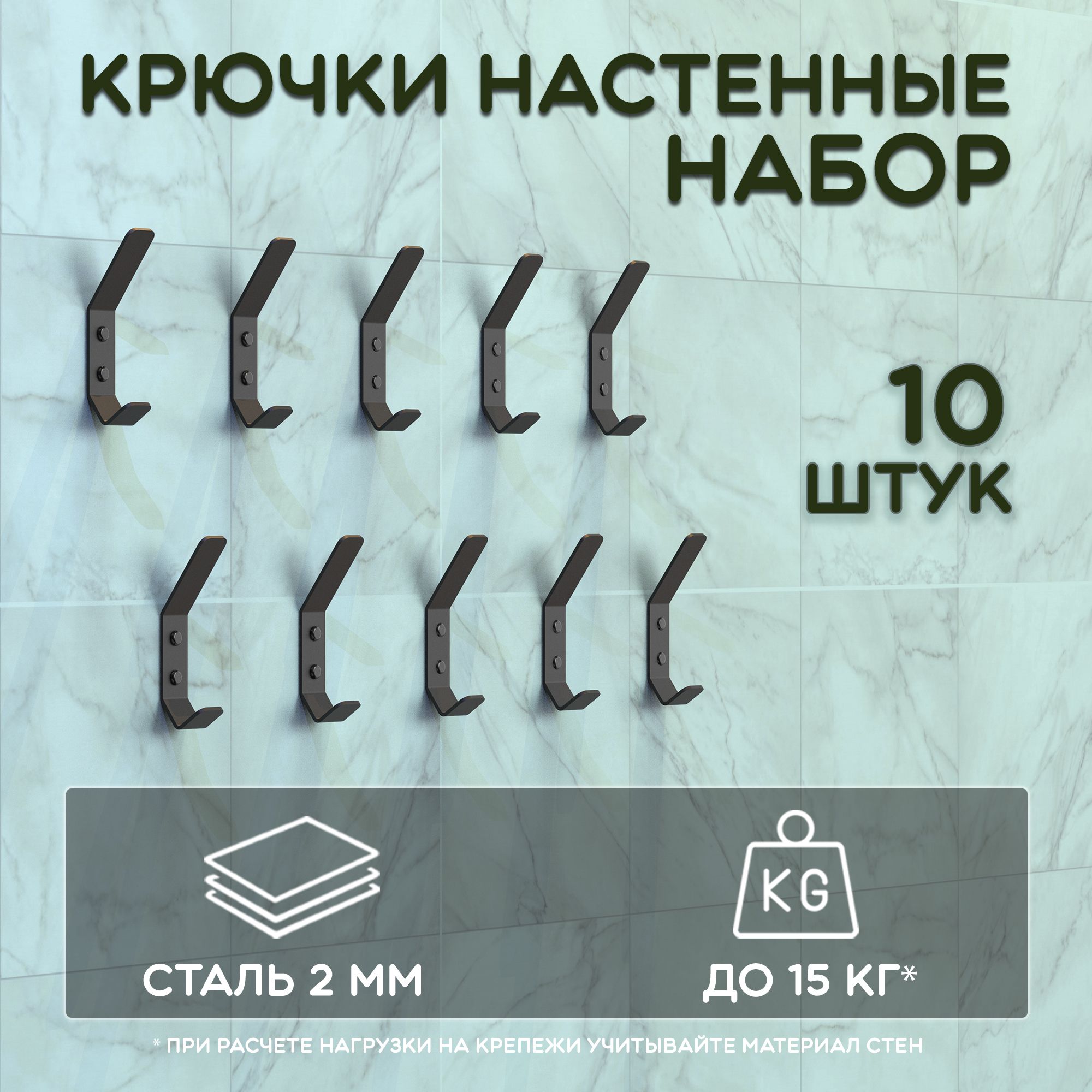 Крючкинастенные,10х2смкомплект10шт,вешалкадляодежды,крючкидляванной,цветчерный