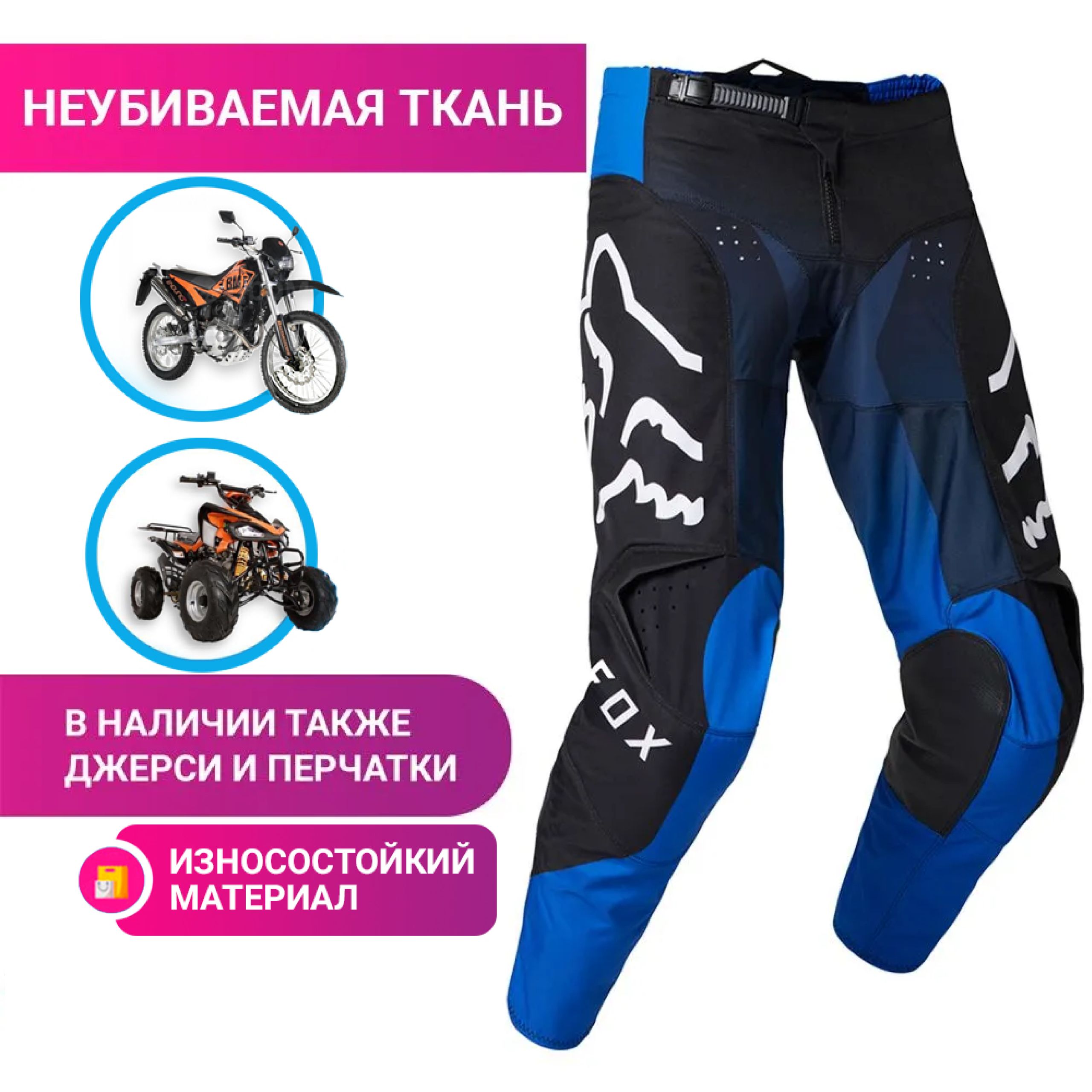 Эндуро Штаны купить на OZON по низкой цене