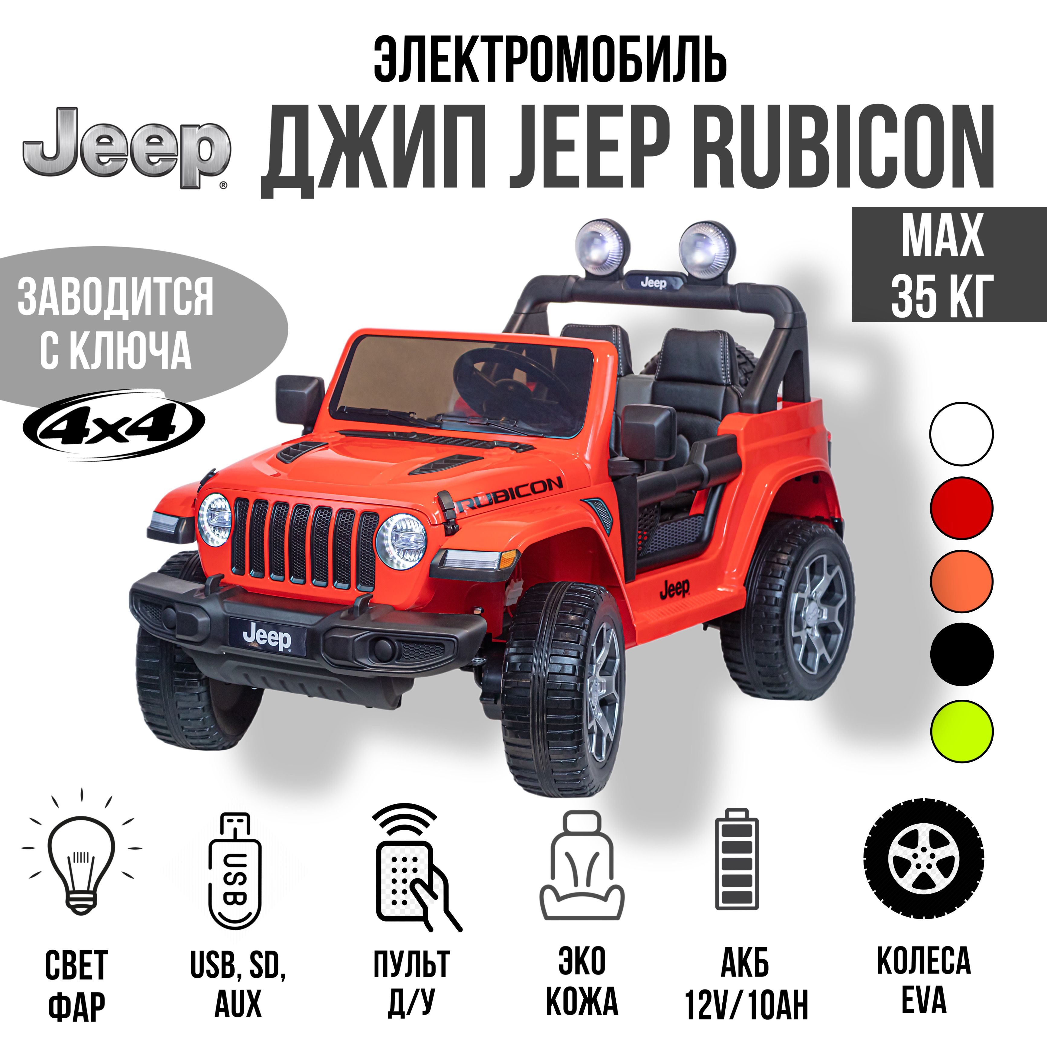 Джип полный привод с пультом Jeep Rubicon 4*4 - купить с доставкой по  выгодным ценам в интернет-магазине OZON (1391368382)