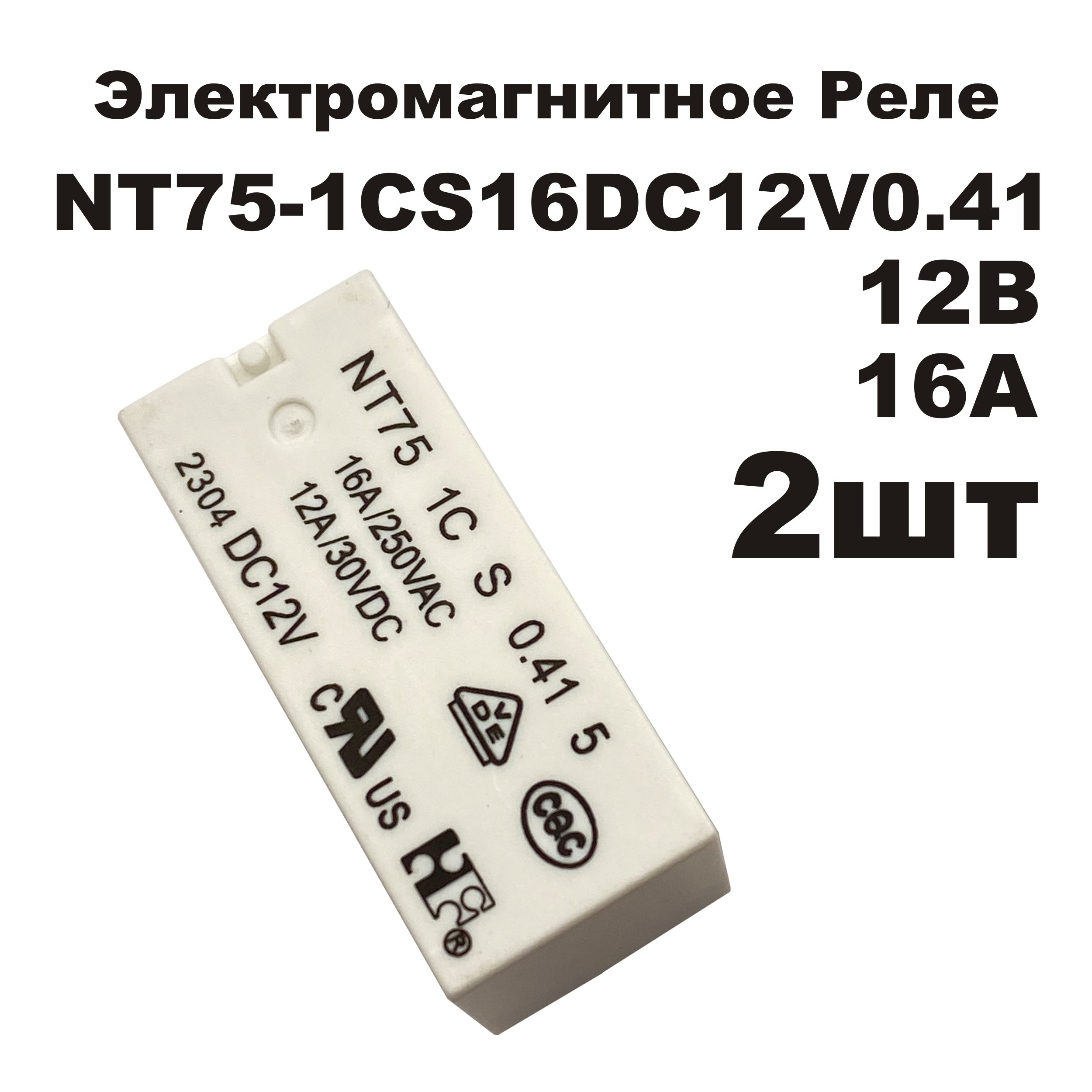 ЭлектромагнитноесиловоерелеNT75-1C-S-16-DC12V-0.41-5.012В16A29x12.7x15.8ммForward2шт