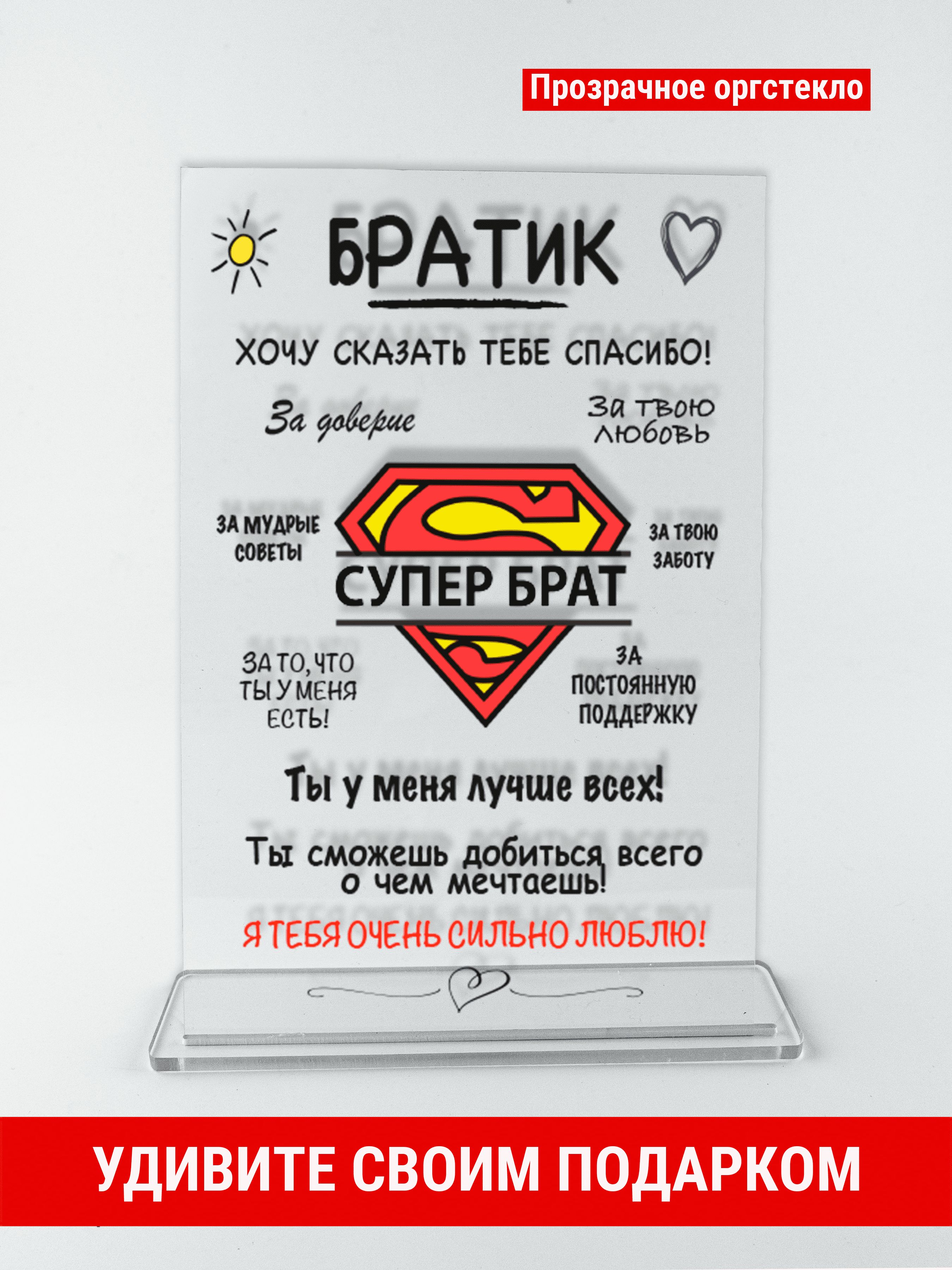 Спасибо брату