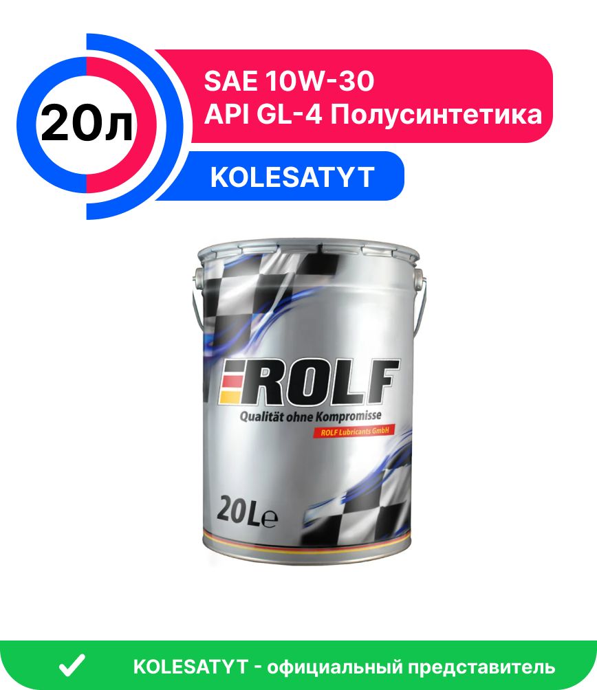 Масло трансмиссионное ROLF UTTO SAE 10W-30 20л (322408)