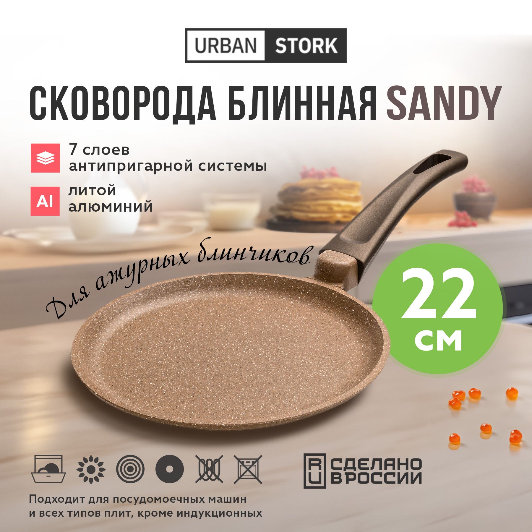 Сковородадляблиновсантипригарнымпокрытием22смSANDY