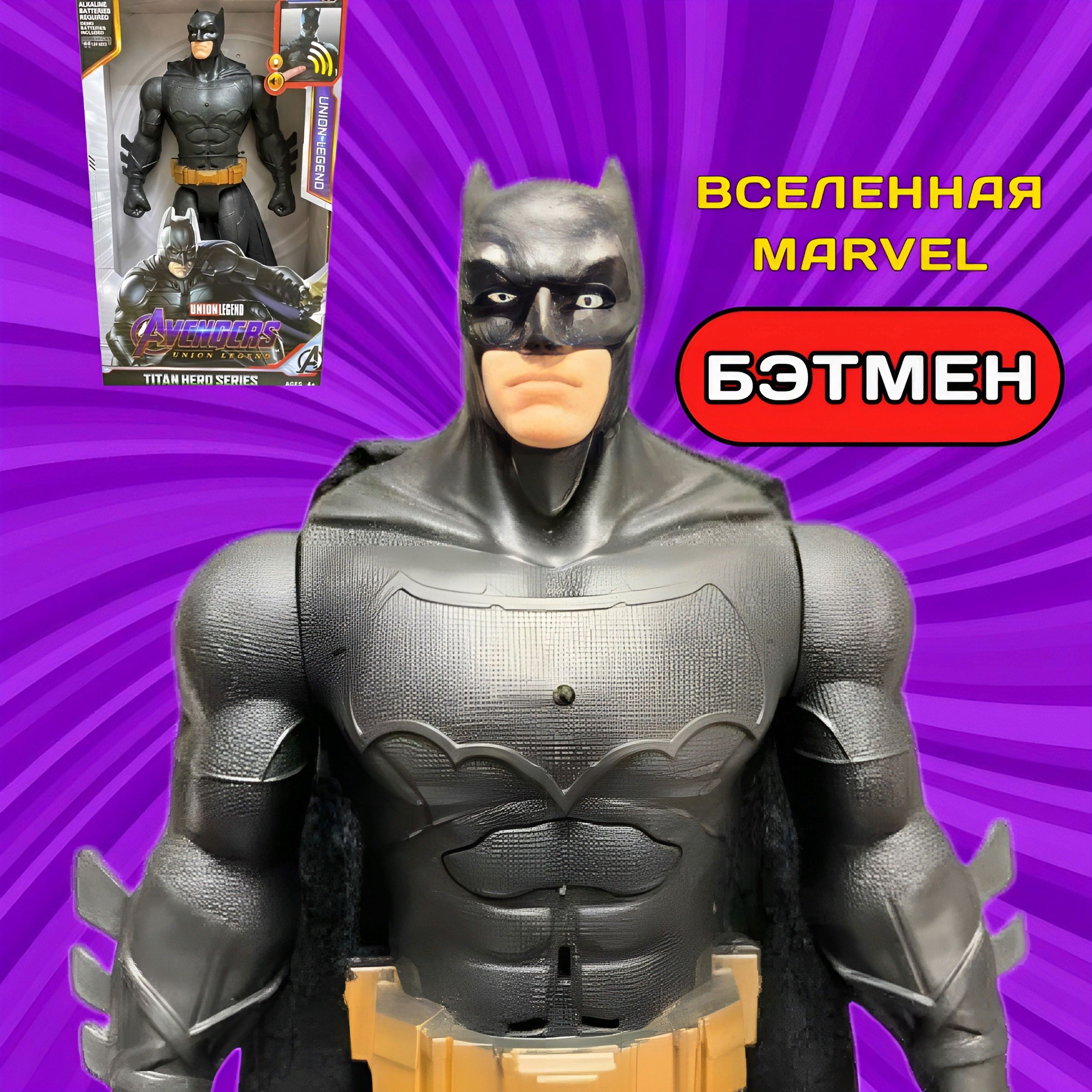 Фигурка Бэтмен Batman, 30 см. свет+звук, Супергерои Мстители игрушки /  Марвел Avengers Marvel - купить с доставкой по выгодным ценам в  интернет-магазине OZON (1392960252)