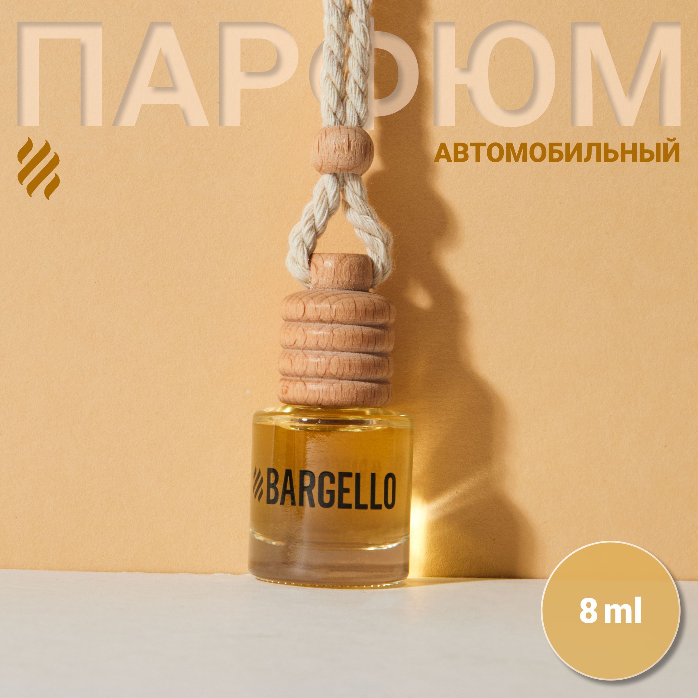 Ароматизатор для автомобиля, Bargello, Ваниль/Парфюм для авто 