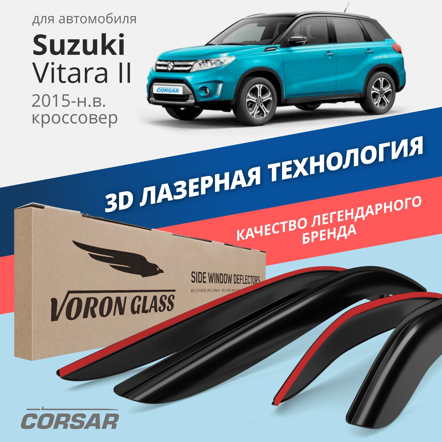 Дефлектор для окон Voron Glass DEF00864 Vitara купить по выгодной цене в  интернет-магазине OZON (286348208)