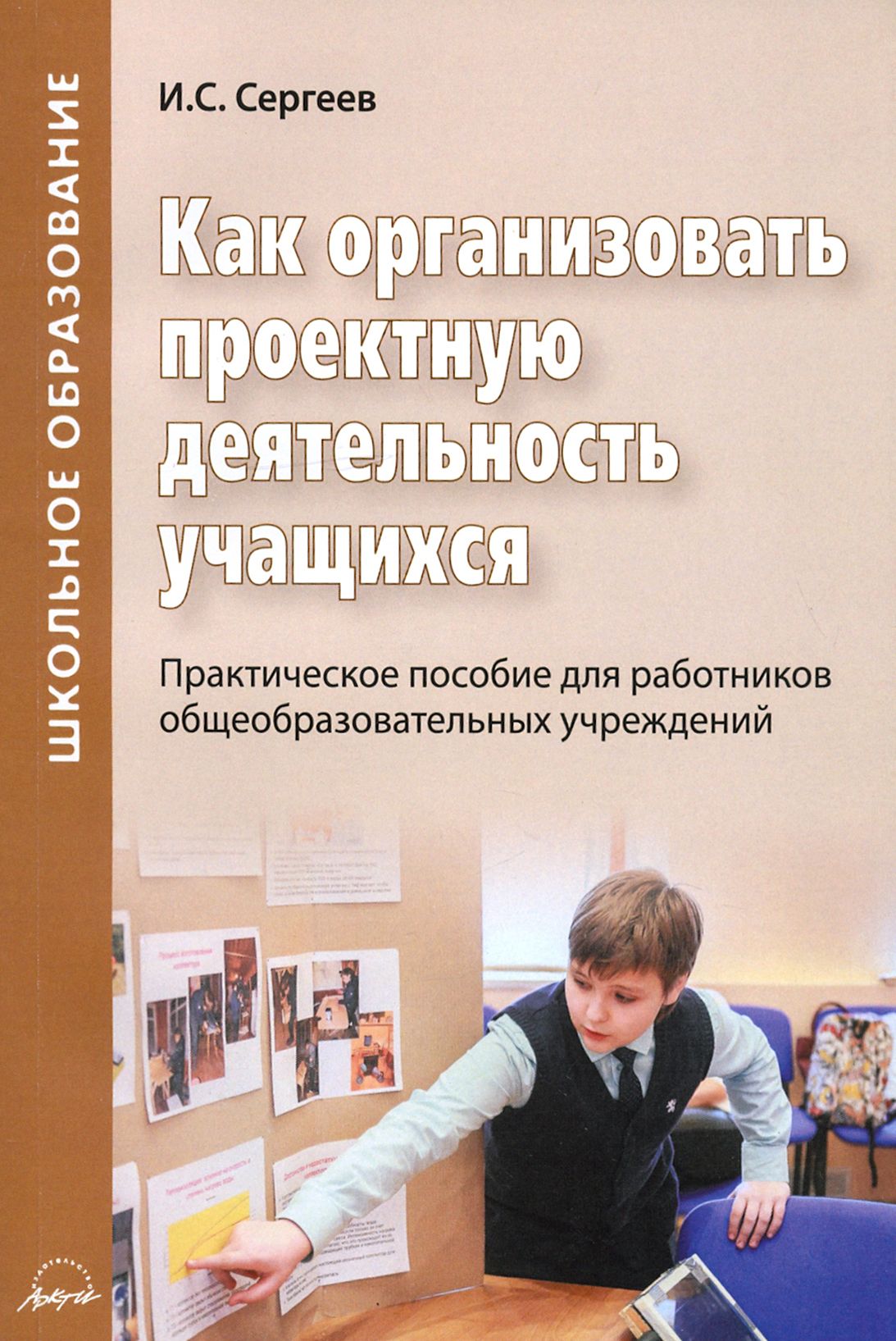 из актуальных проблем современного <b>образования</b> - проблема внедрения в <b>школь...</b>