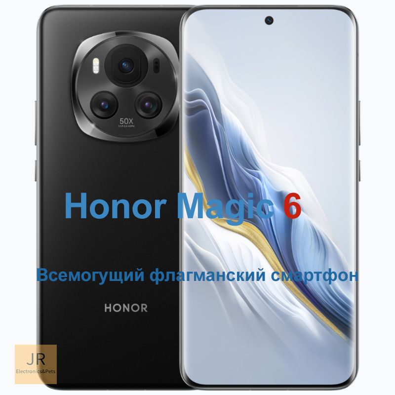 HonorСмартфонMagic6Magic6Большаябатареяемкостью5450мАчВсемогущийфлагманскийCN12/256ГБ,черныйматовый