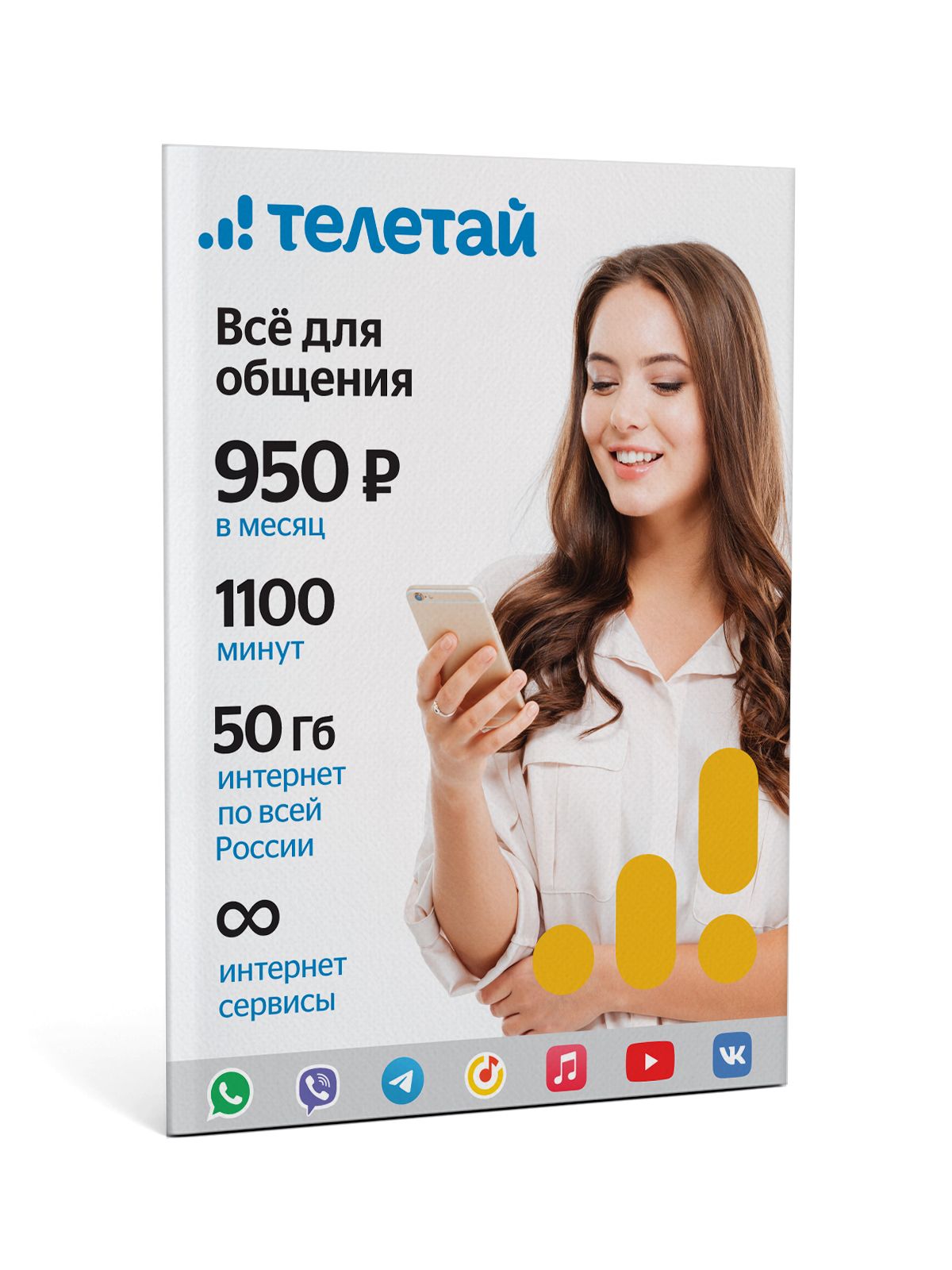 Телетай SIM-карта Все для общения 950 (Вся Россия) - купить с доставкой по  выгодным ценам в интернет-магазине OZON (223684233)