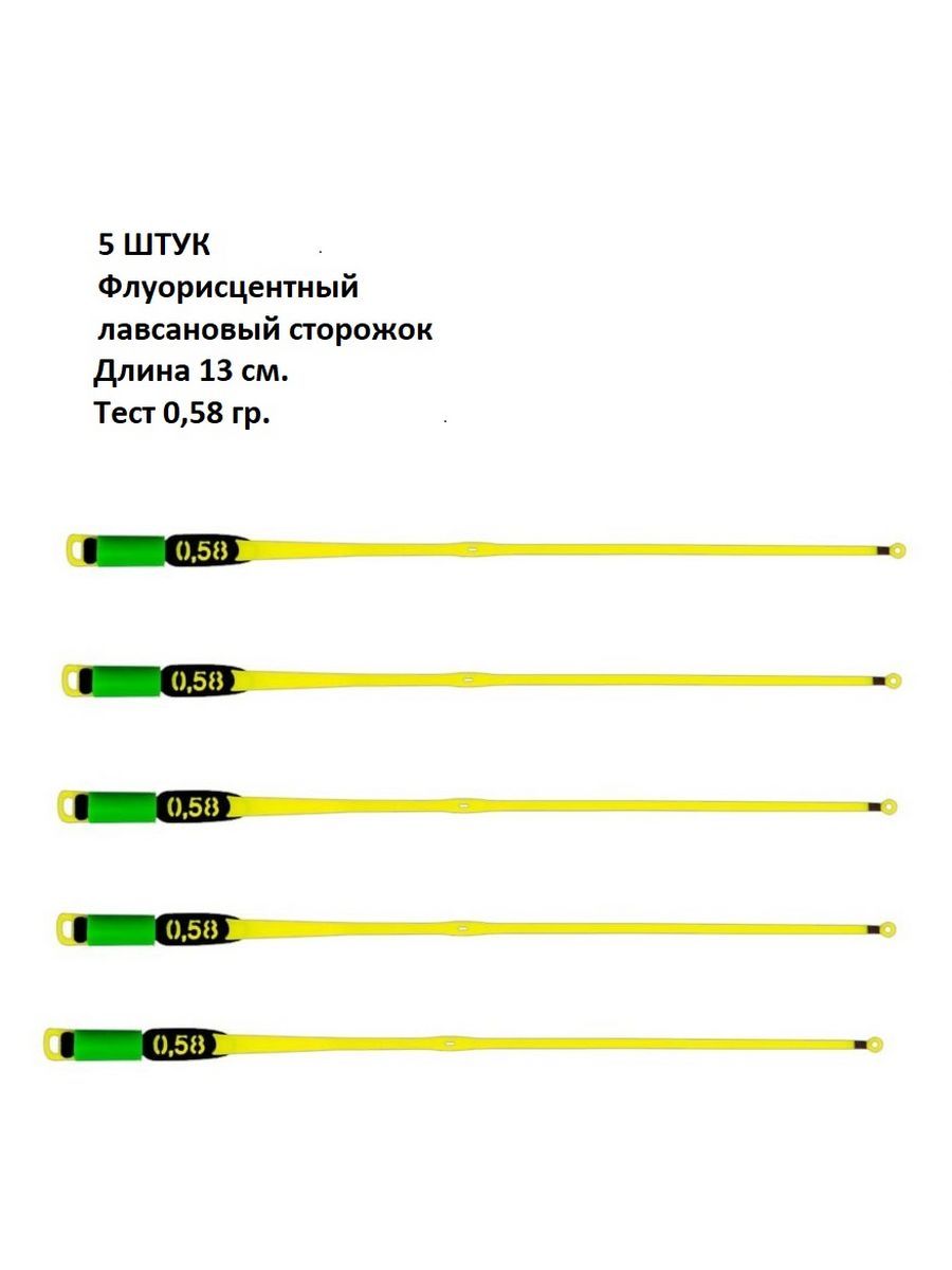 Флюорисцентный Сторожок кивок хлыстик STYLE Color YELLOW 13см, 0,58г