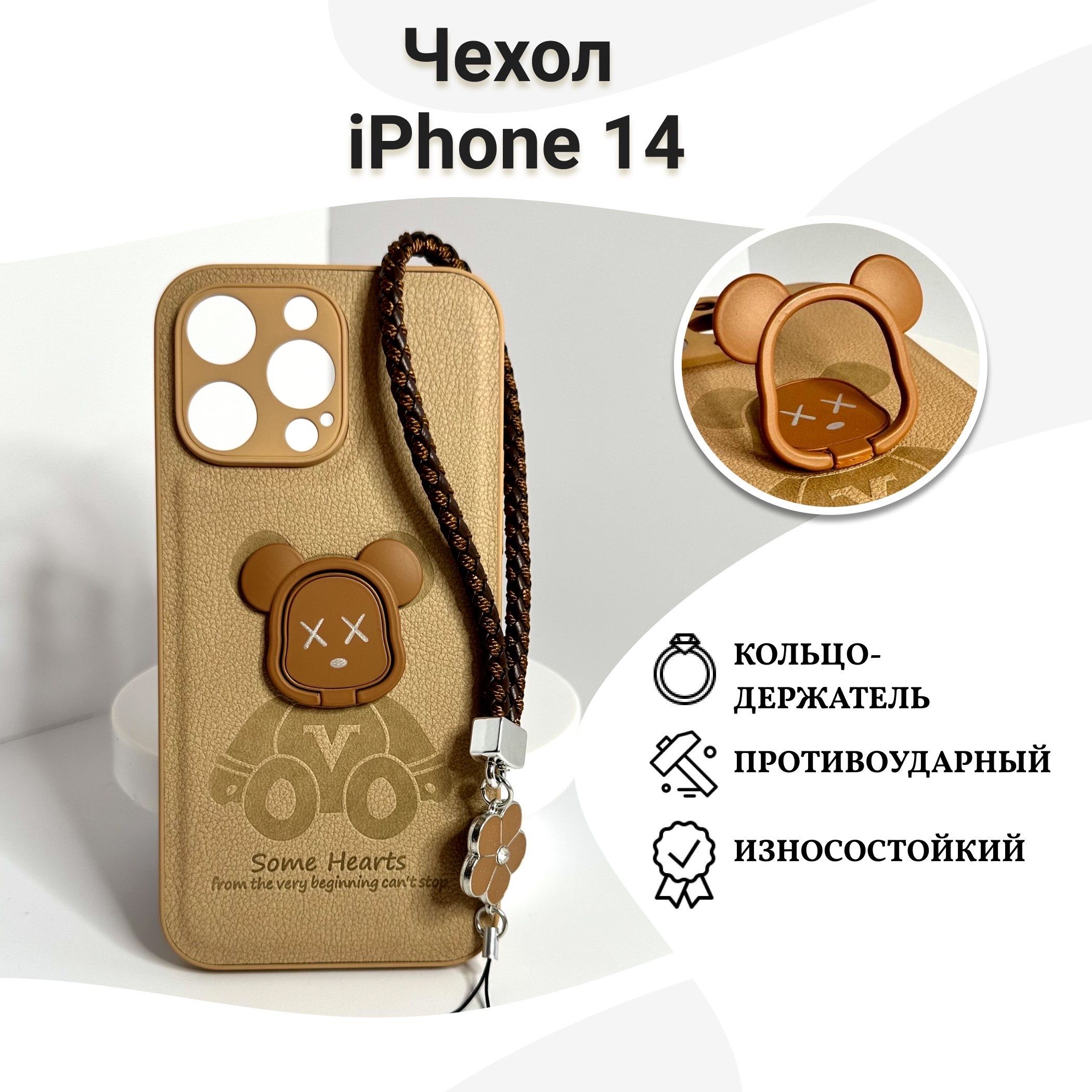 Чехол для iPhone 14 (айфон 14) с кольцом и ремешком на руку, защитой камеры  и принтом Мишка - купить с доставкой по выгодным ценам в интернет-магазине  OZON (1510122876)