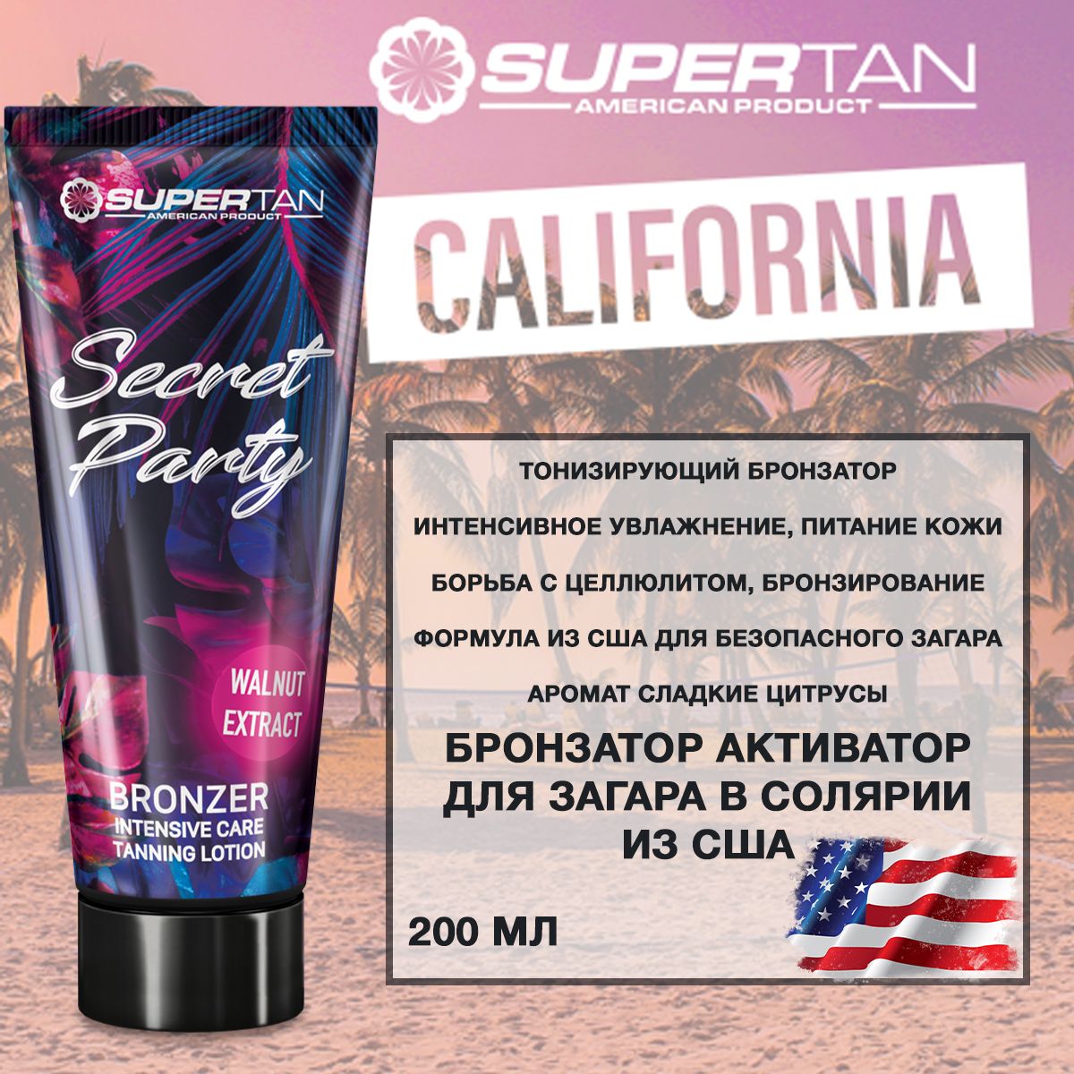 Крем бронзатор активатор для солярия SuperTan Secret Party