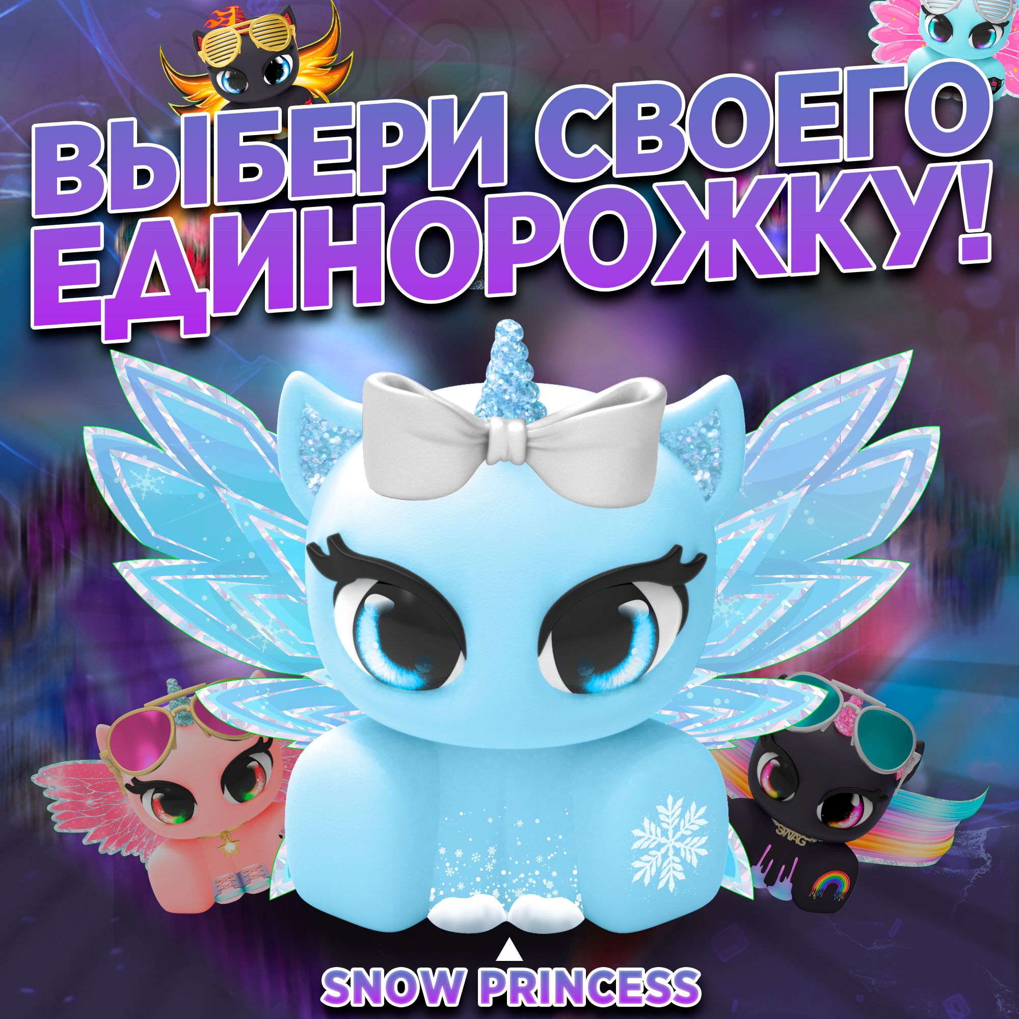 Голубая морожка-единорожка Unicones для декорирования SNOW PRINCESS -  купить с доставкой по выгодным ценам в интернет-магазине OZON (1395017920)