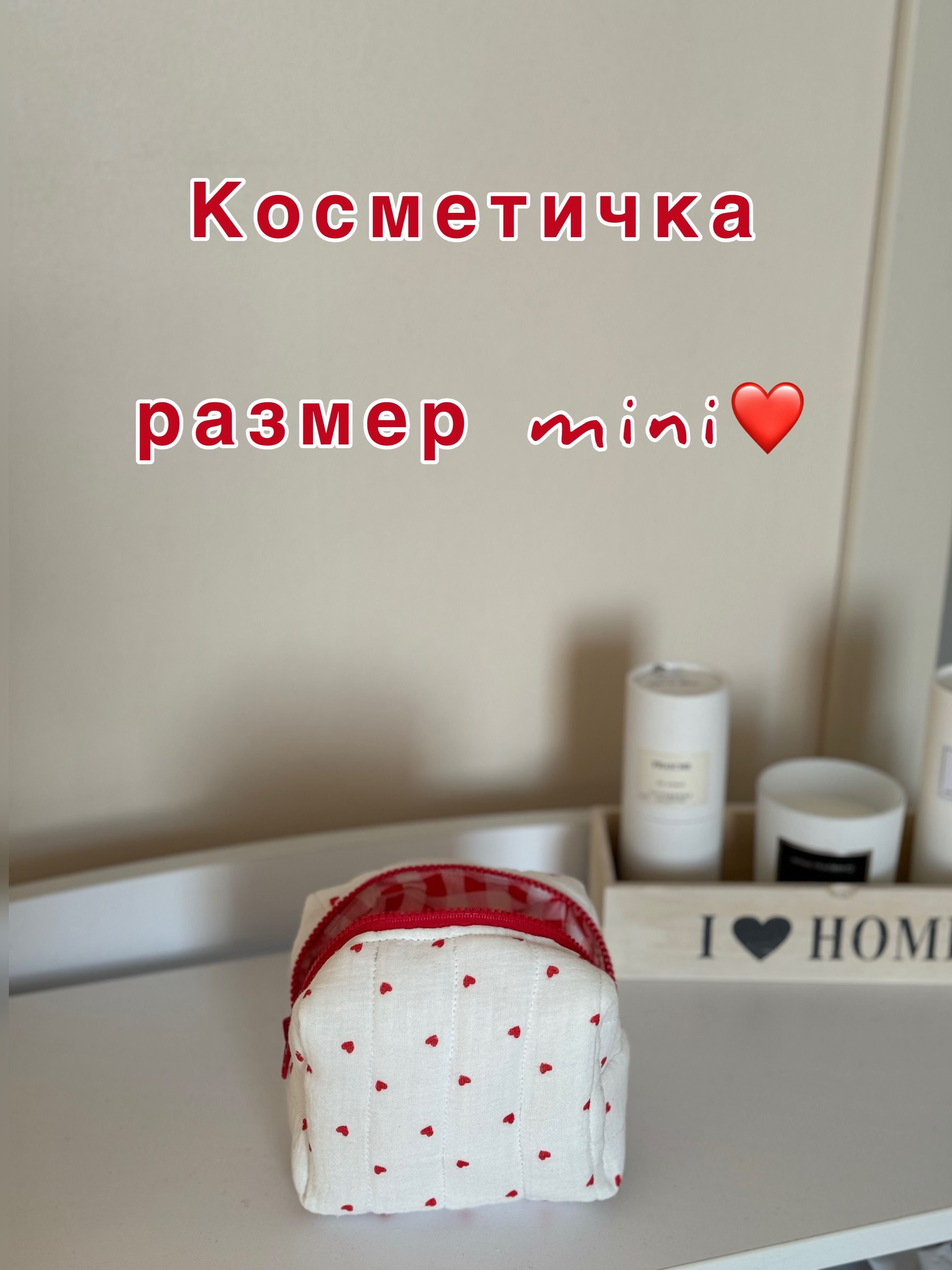 Мини косметичка Вайлдберриз