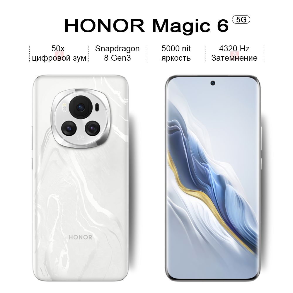 Смартфон Honor Magic 6, Snapdragon 8 Gen3,Изогнутый экран，Затемнение 4320  Hz ，5000 nit яркость，50x цифровой зум， - купить по выгодной цене в  интернет-магазине OZON (1489812587)