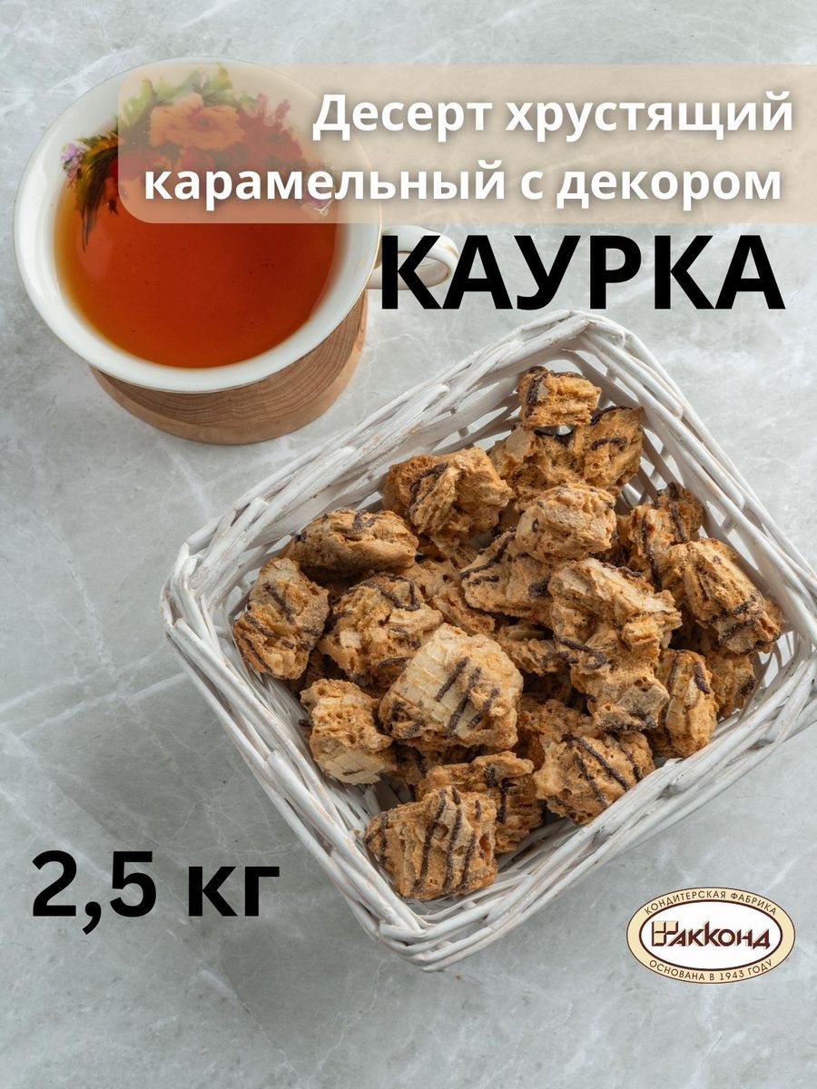 Десерт Акконд каурка глазированный