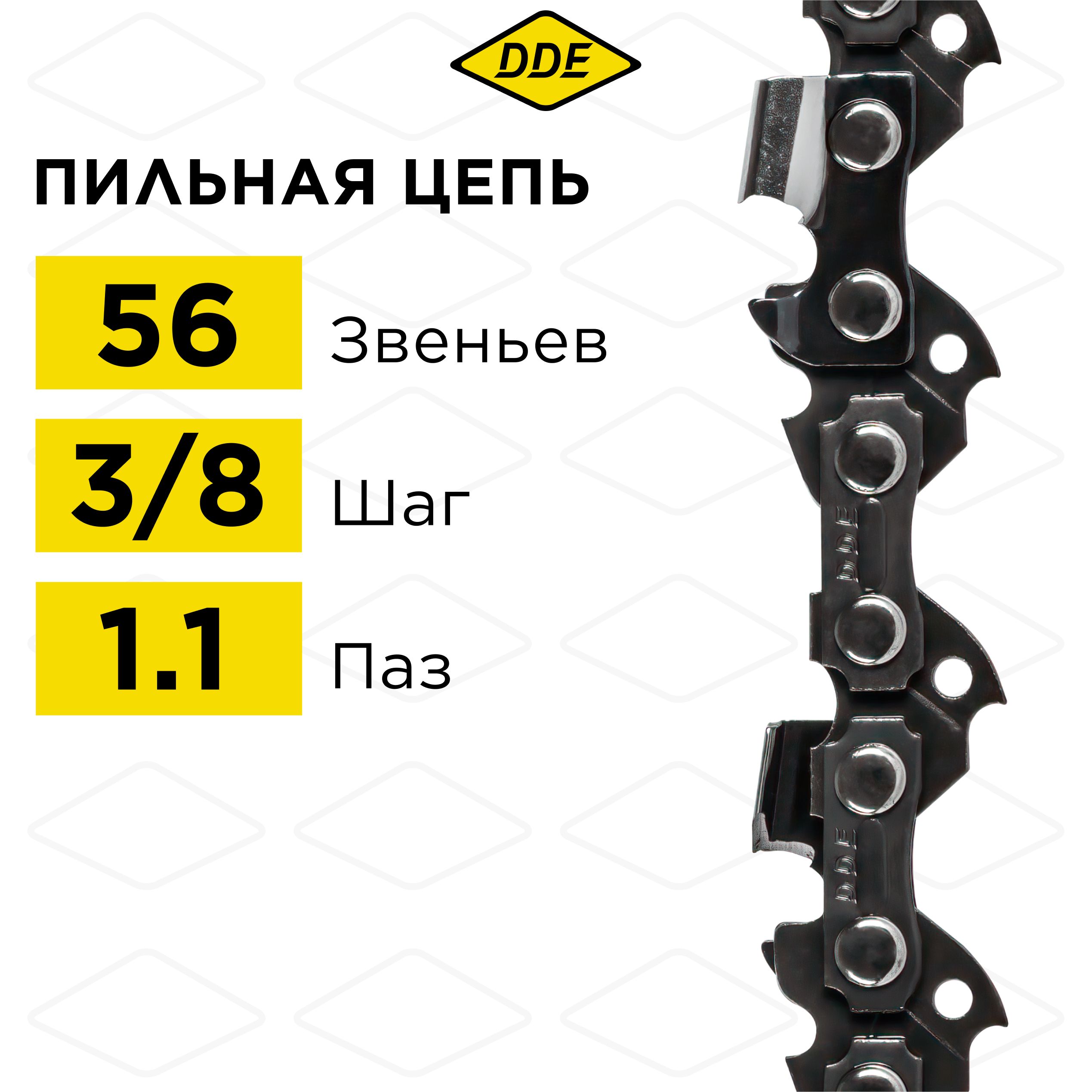 Цепь для бензопилы/цепь пильная DDE 90SG 3/8" - 56 - 1,1 мм