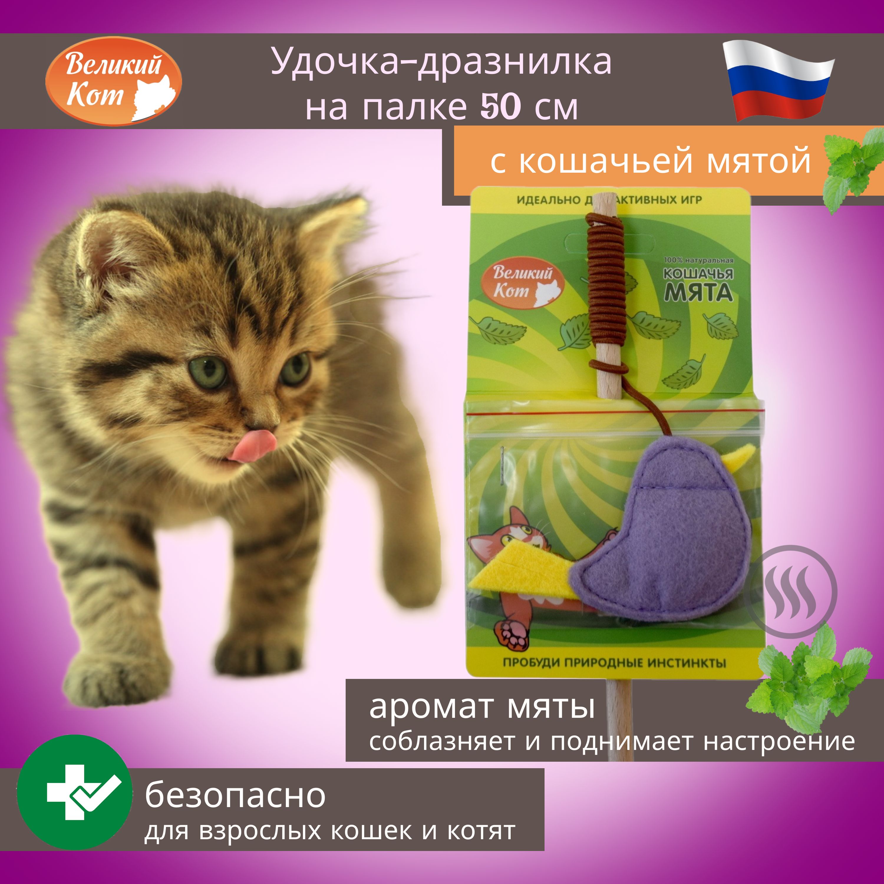 Великий кот / Игрушка дразнилка для кошек - удочка птичка с кошачьей мятой  / фиолетовый