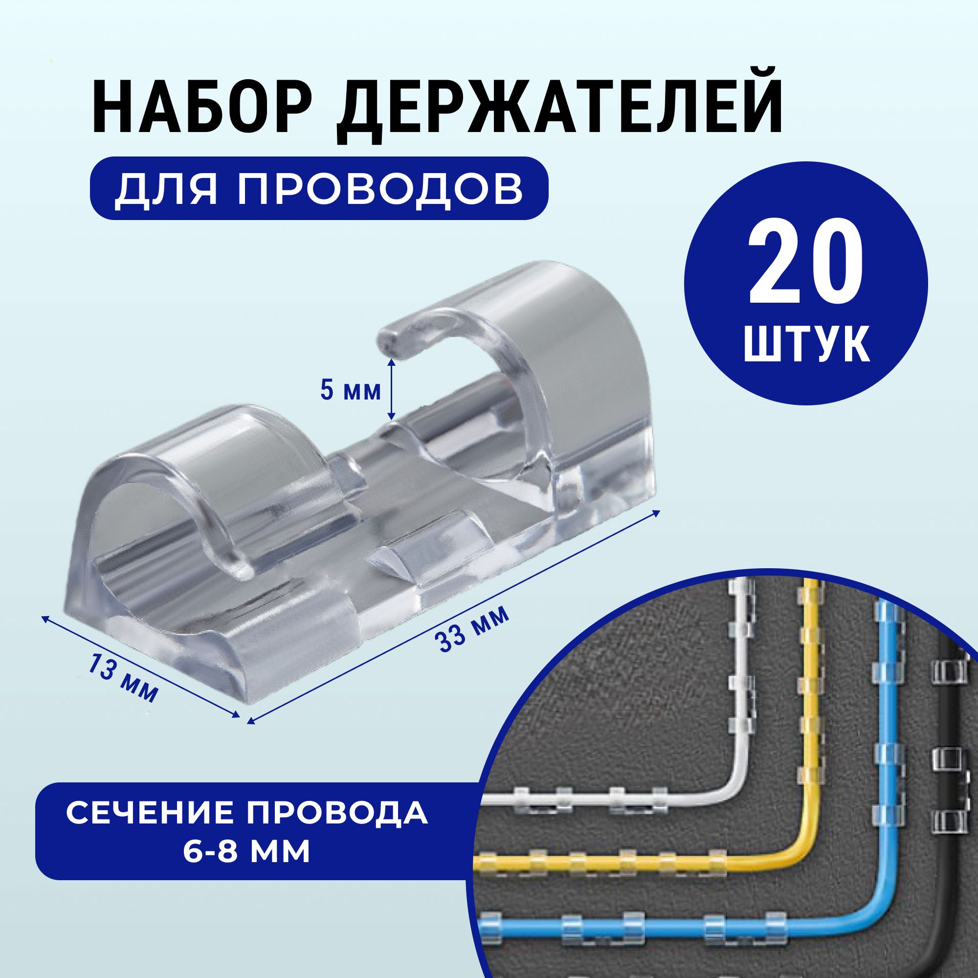 Держательдляпроводов6-8ммGnP,самоклеющийся,прозрачныезажимыдляпроводовпластиковыенабор