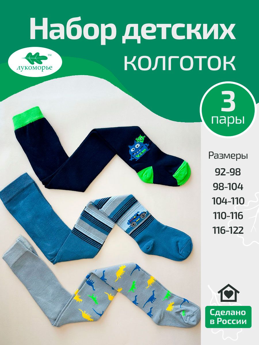 Комплект колготок Лукоморье, 100 ден, 3 шт