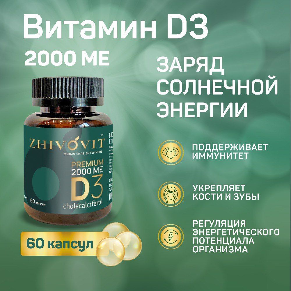 ВитаминD3ZHIVOVITдляиммунитета,ВитаминД32000МЕв1капсуле,60капсул.