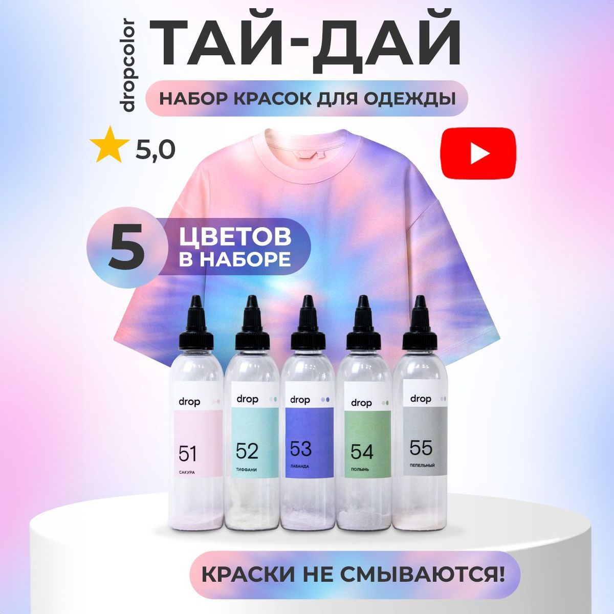 Тай-дайнаборкрасокдляткани,набордлятворчества,опытов,хобби,Dropcolor,5цветов