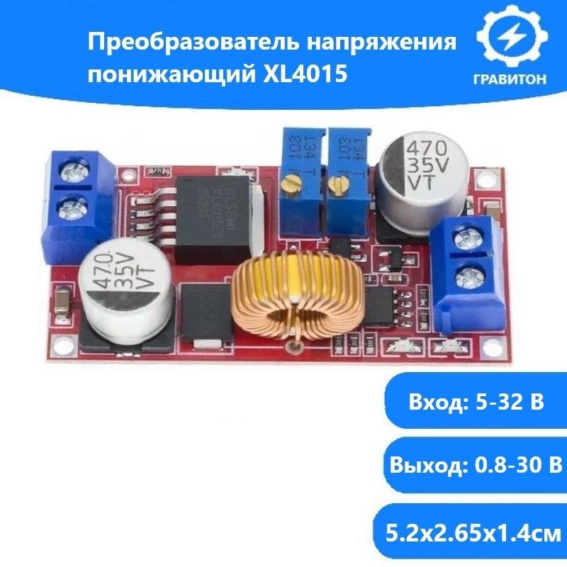 XL4015понижающийDC-DCпреобразователь5-32Вв0.8-30В5А