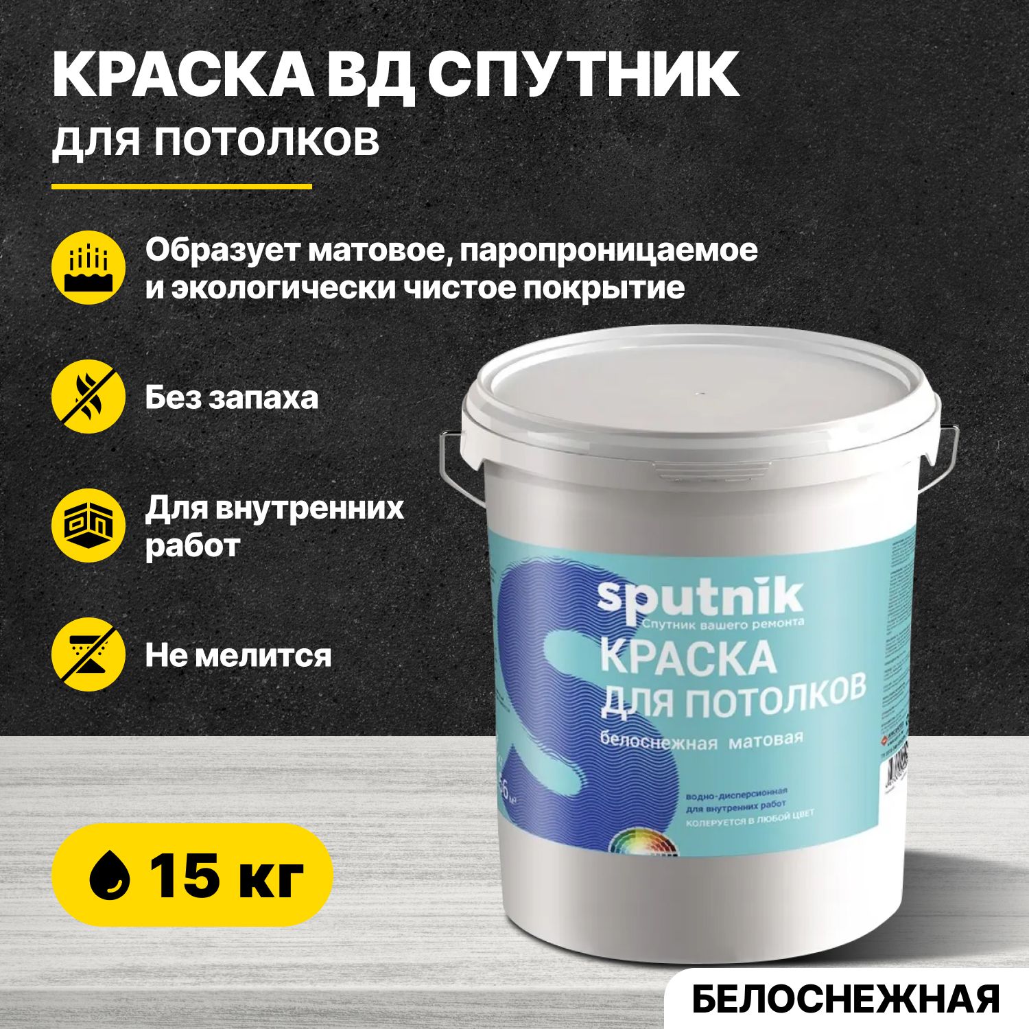 Краска Белая Водоэмульсионная купить на OZON по низкой цене
