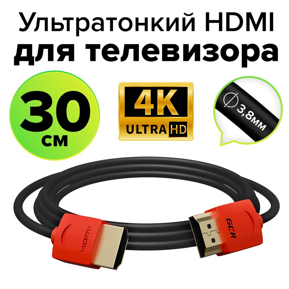 Ультратонкий короткий кабель HDMI 2.0 GCR 30см для Apple TV Smart TV PS4 Xbox 360 4K 60Hz 3D черно-красный провод HDMI