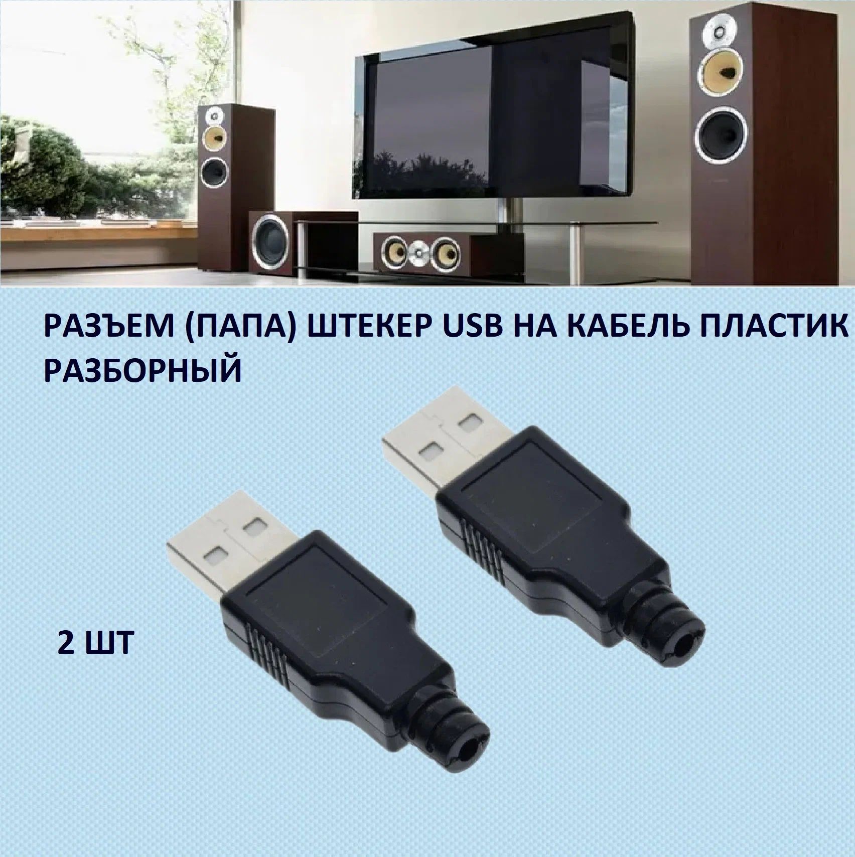 Разборный usb разъем. Разборный штекер. USB штекер разборный.