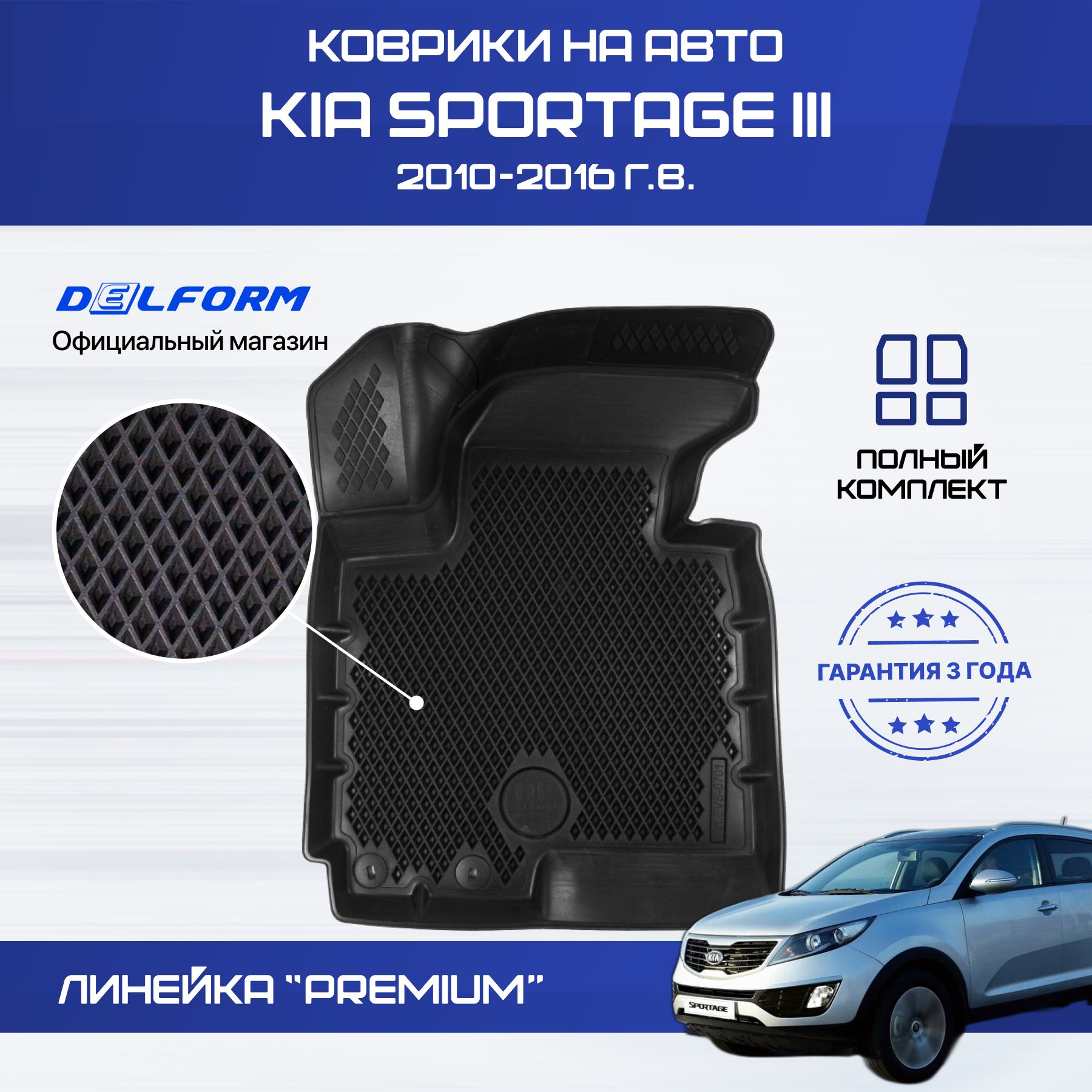 Коврики в салон автомобиля Delform Delform-011, цвет черный - купить по  выгодной цене в интернет-магазине OZON (843880740)