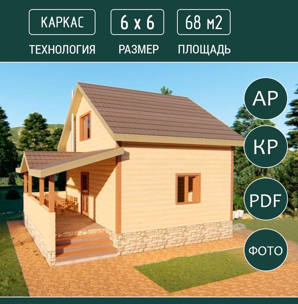 Проект Дома 6Х6 купить на OZON по низкой цене