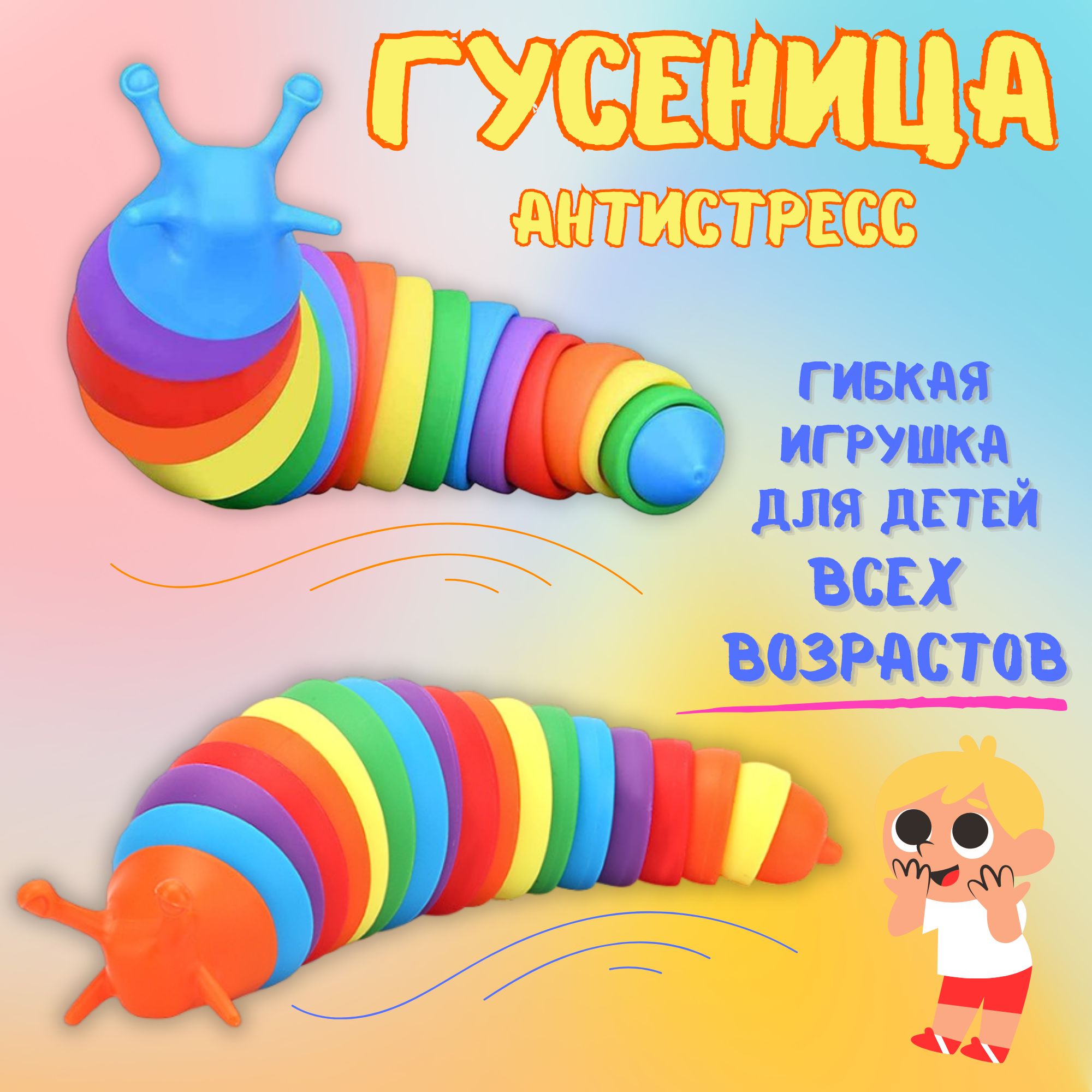 Гусеница игрушка-антистресс для детей / Слизень погремушка антистресс