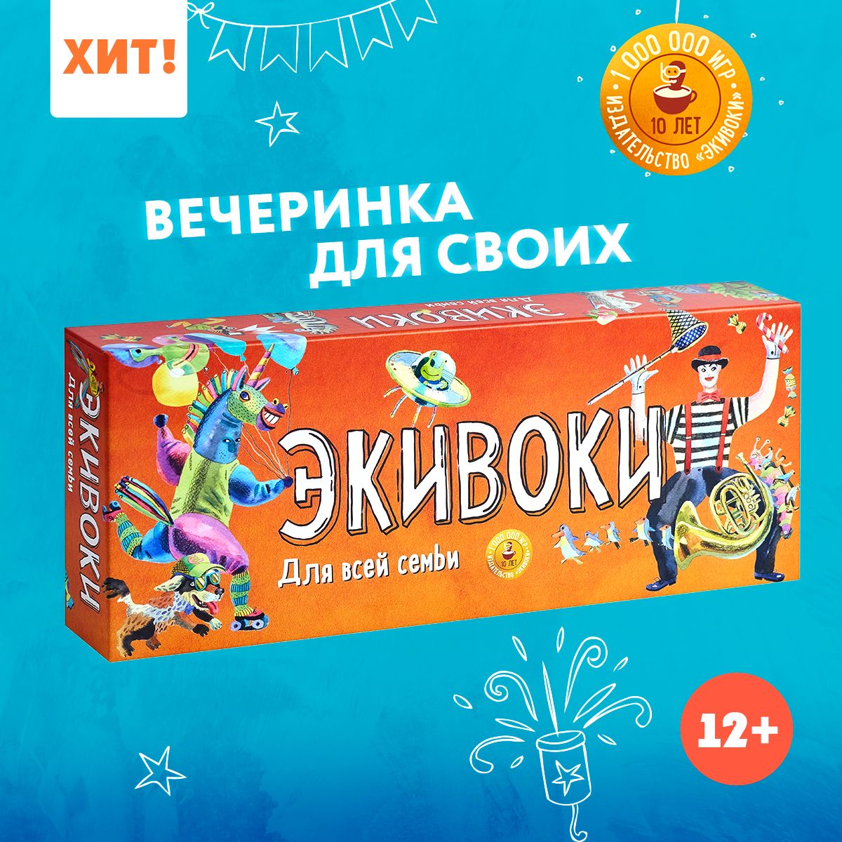 Экивоки для всей семьи